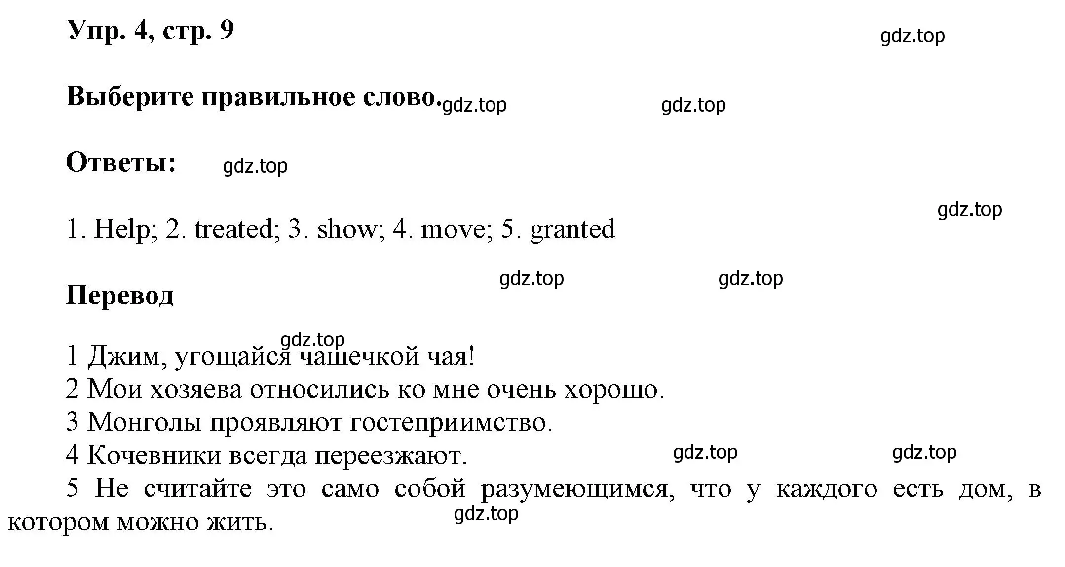 Решение номер 4 (страница 9) гдз по английскому языку 9 класс Баранова, Дули, учебник