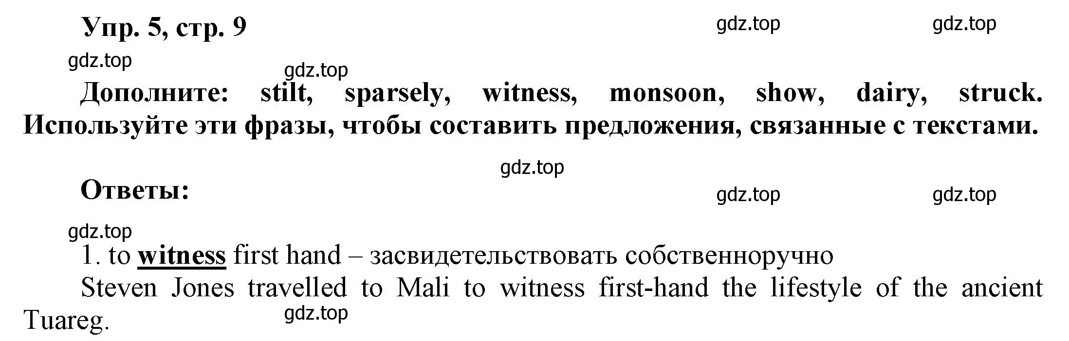 Решение номер 5 (страница 9) гдз по английскому языку 9 класс Баранова, Дули, учебник