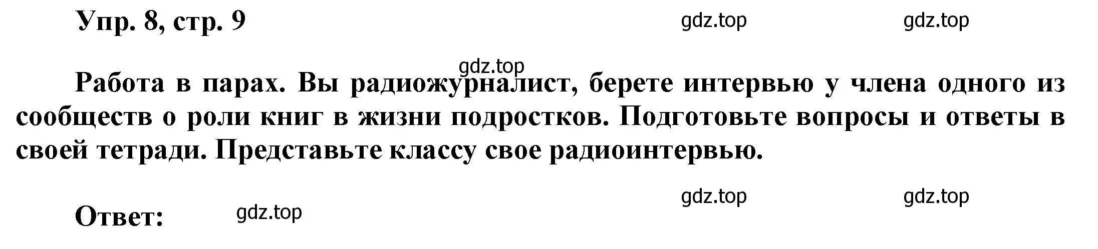 Решение номер 8 (страница 9) гдз по английскому языку 9 класс Баранова, Дули, учебник