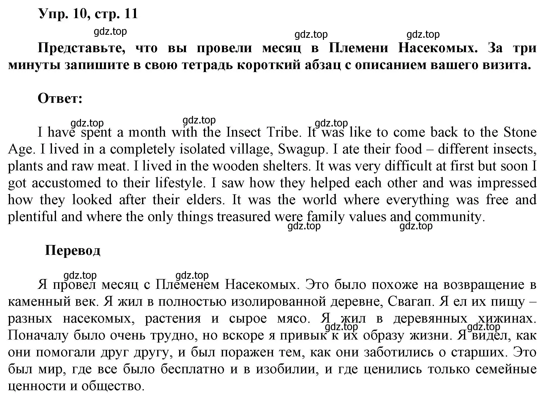 Решение номер 10 (страница 11) гдз по английскому языку 9 класс Баранова, Дули, учебник