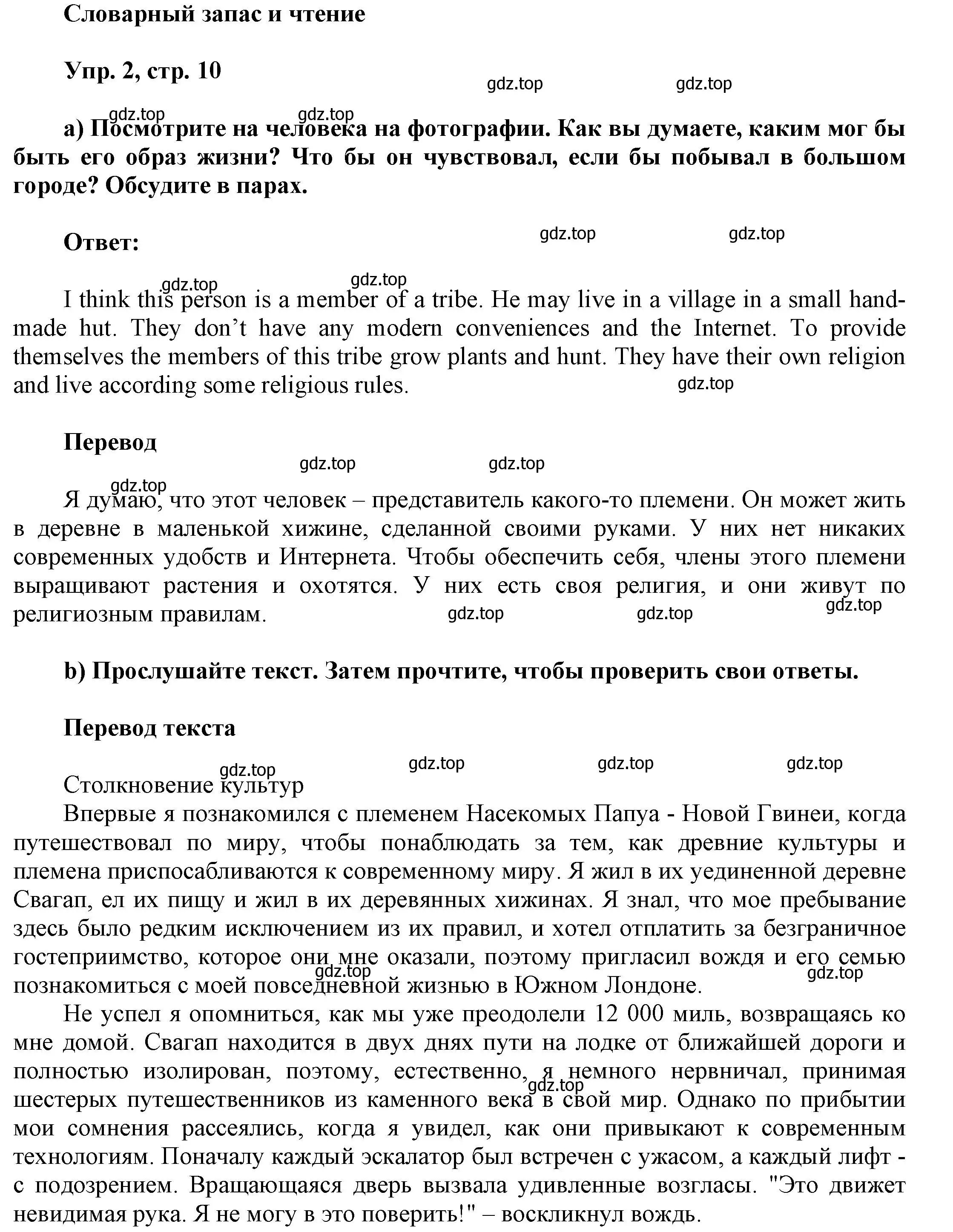 Решение номер 2 (страница 10) гдз по английскому языку 9 класс Баранова, Дули, учебник