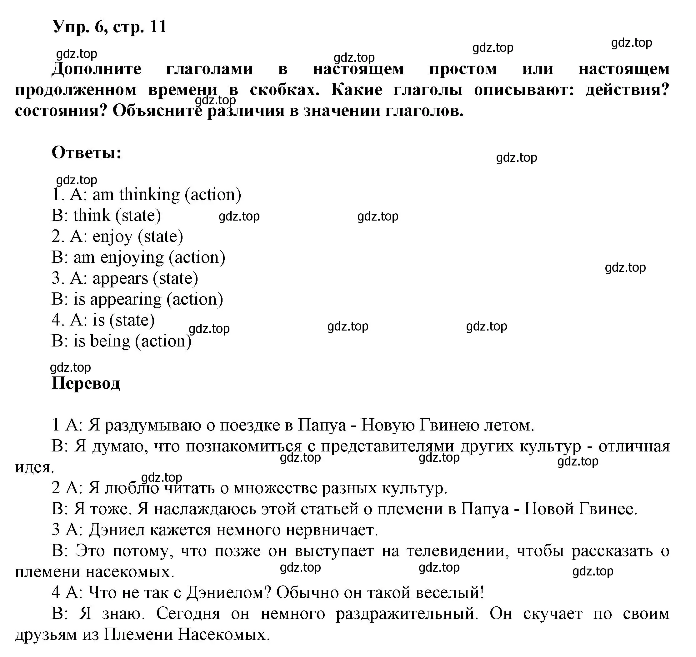 Решение номер 6 (страница 11) гдз по английскому языку 9 класс Баранова, Дули, учебник