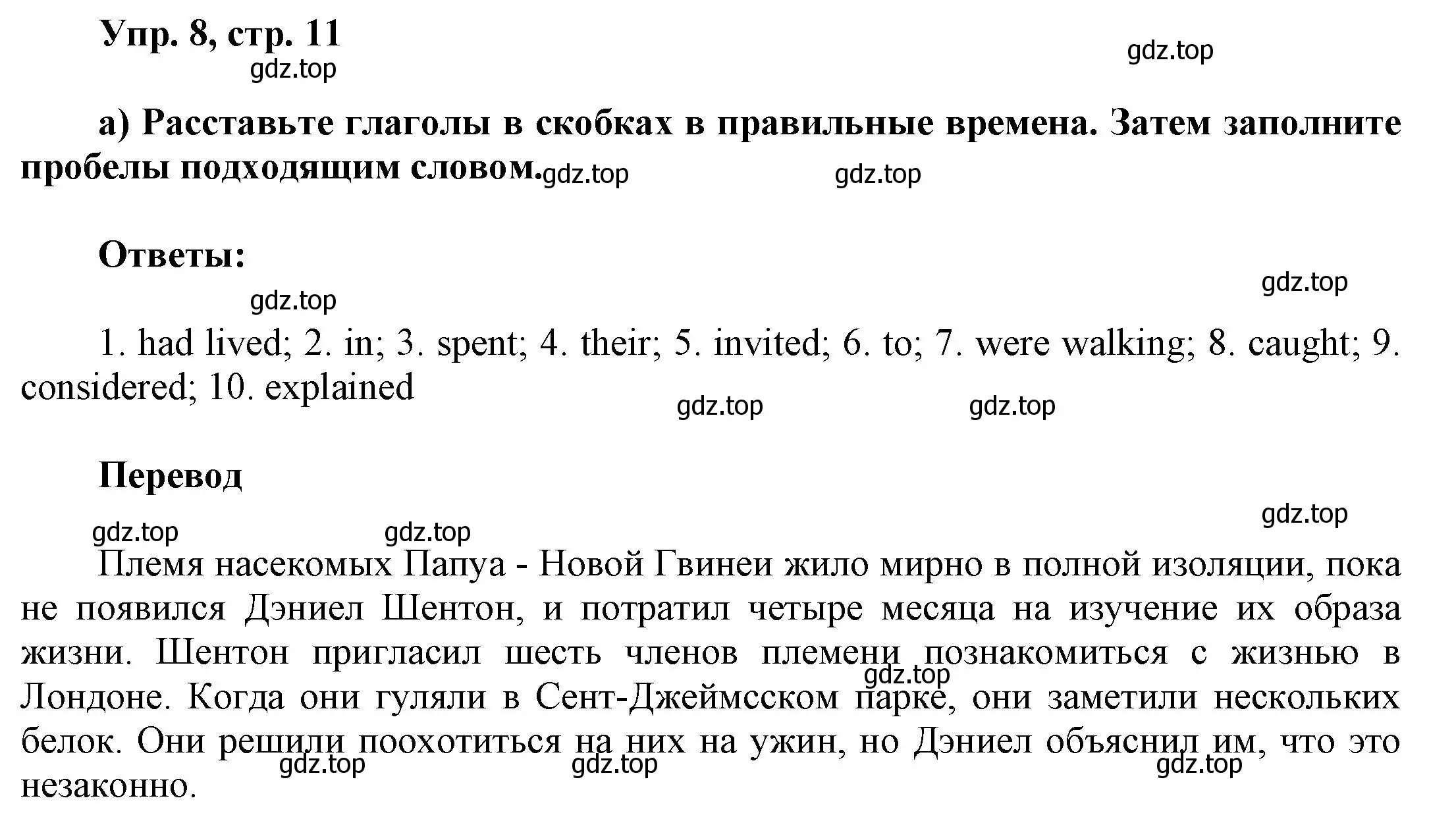 Решение номер 8 (страница 11) гдз по английскому языку 9 класс Баранова, Дули, учебник