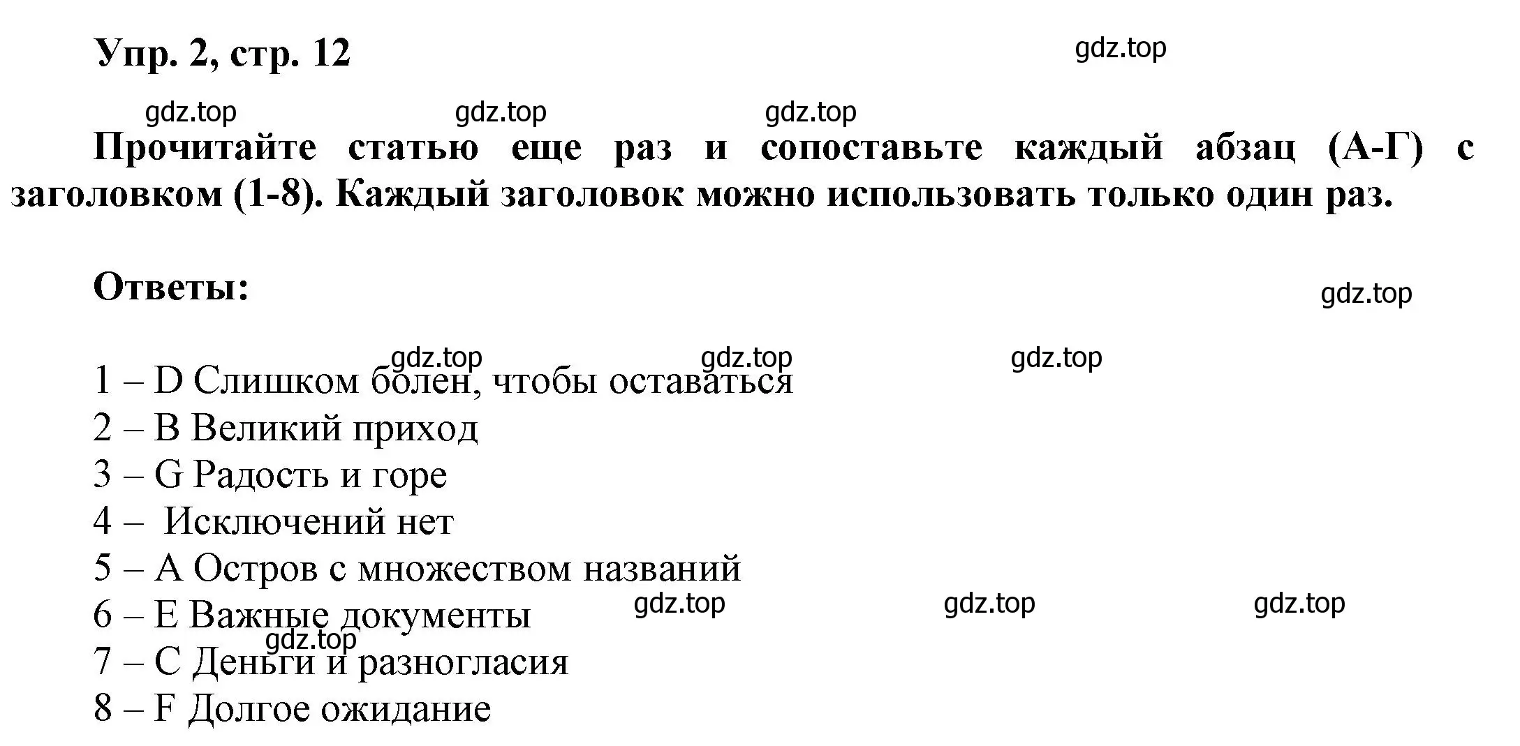 Решение номер 2 (страница 12) гдз по английскому языку 9 класс Баранова, Дули, учебник