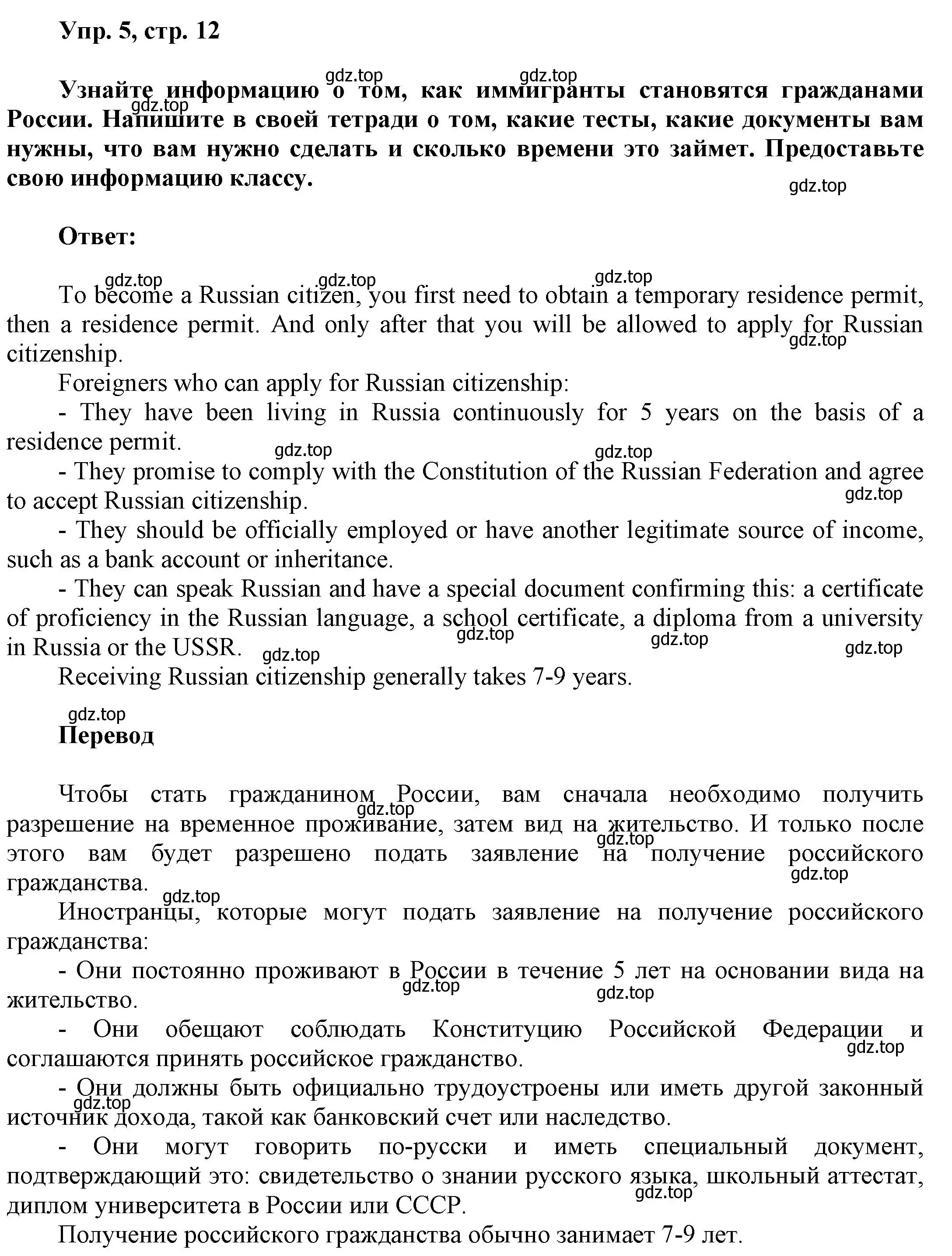 Решение номер 5 (страница 12) гдз по английскому языку 9 класс Баранова, Дули, учебник