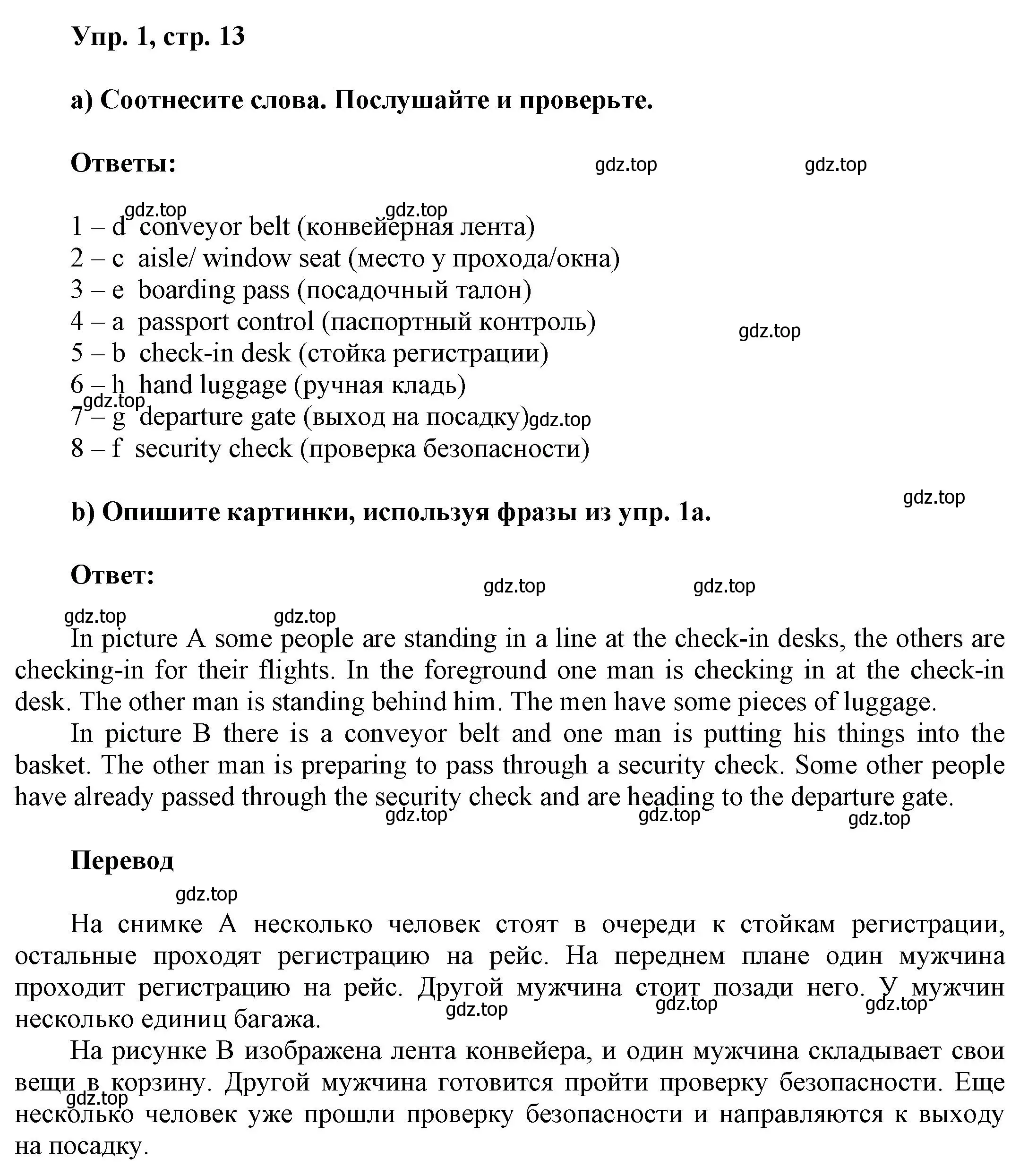 Решение номер 1 (страница 13) гдз по английскому языку 9 класс Баранова, Дули, учебник