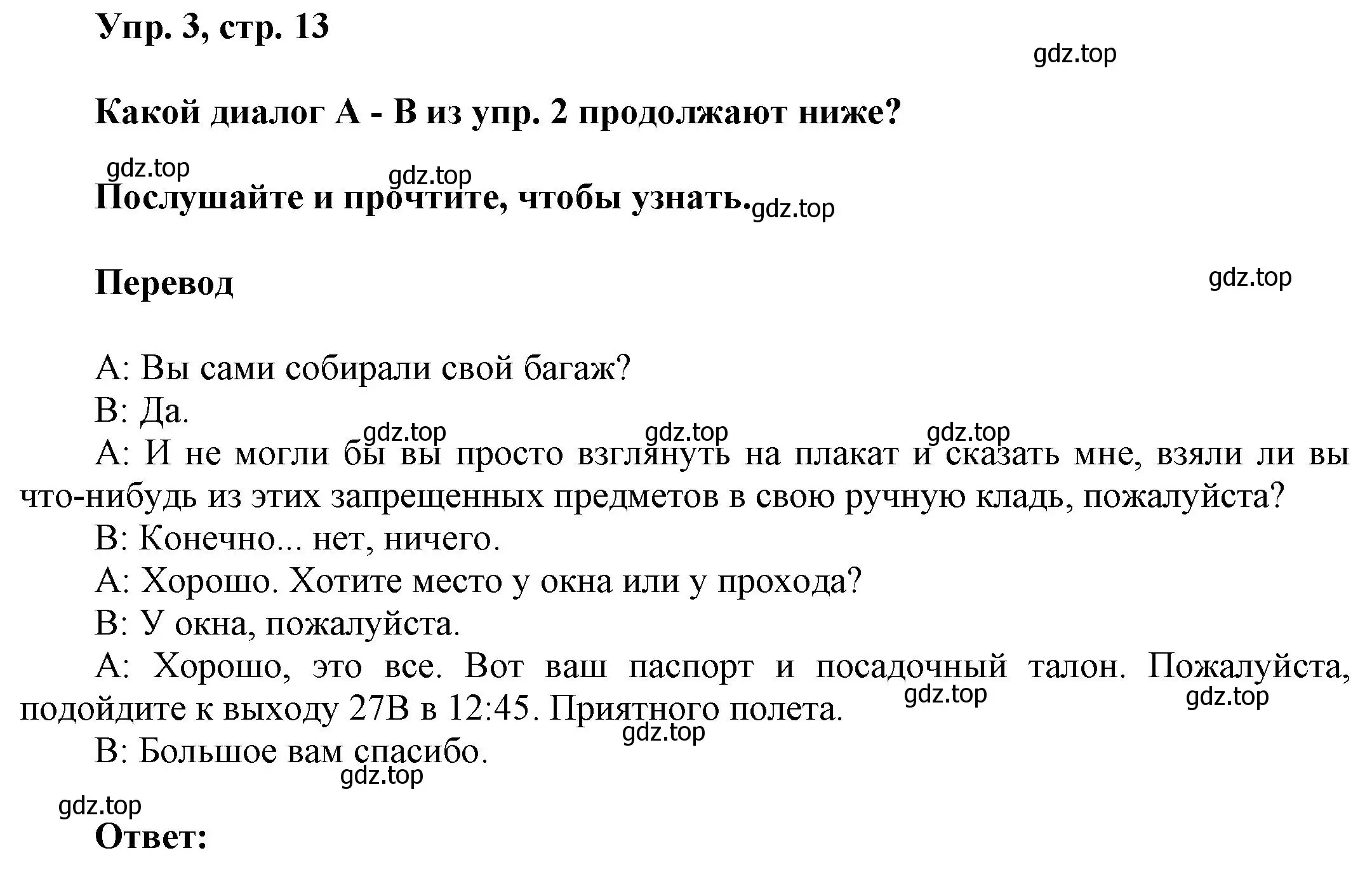 Решение номер 3 (страница 13) гдз по английскому языку 9 класс Баранова, Дули, учебник