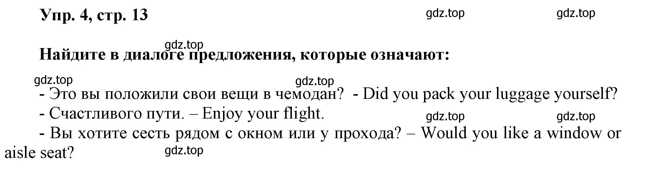 Решение номер 4 (страница 13) гдз по английскому языку 9 класс Баранова, Дули, учебник