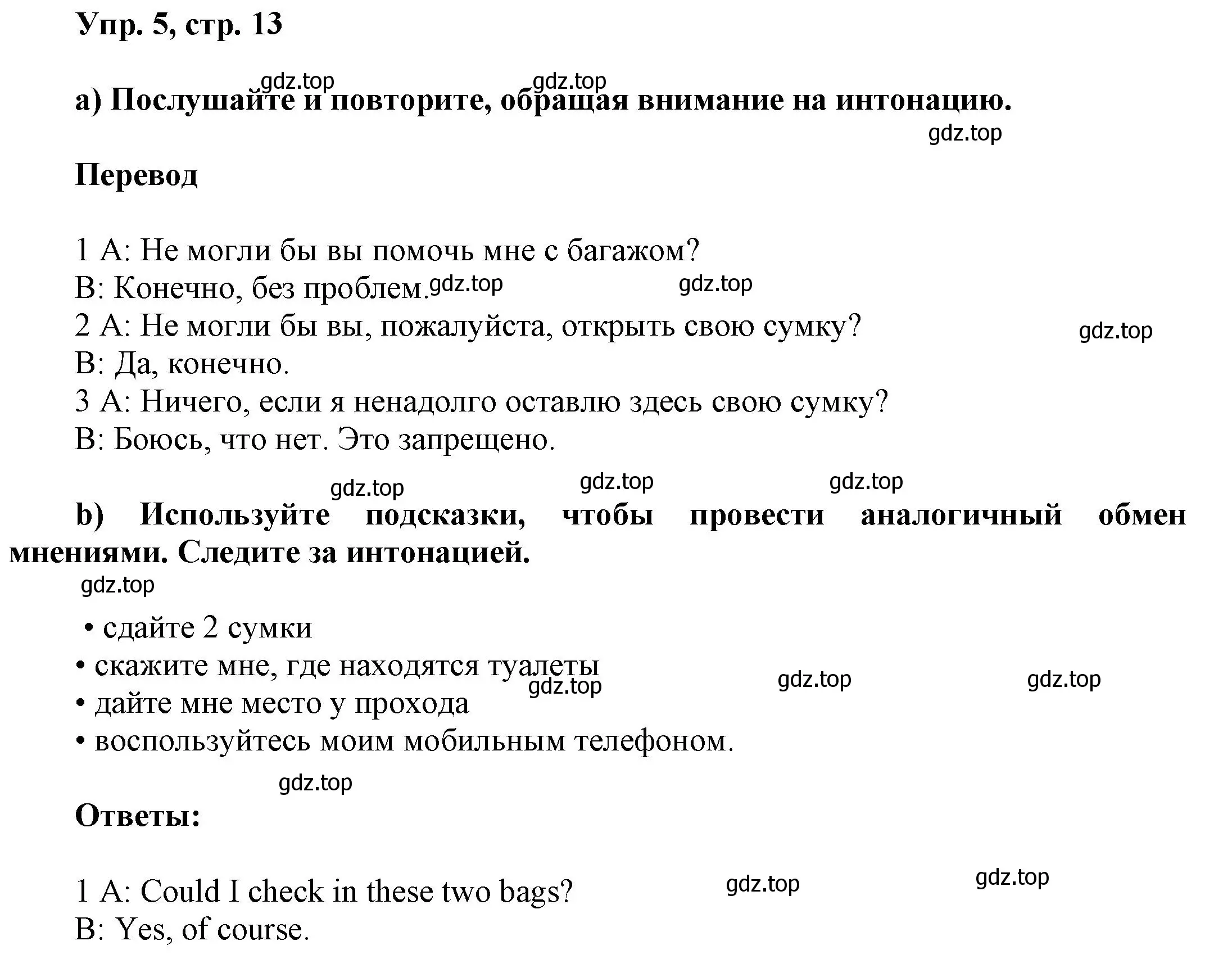 Решение номер 5 (страница 13) гдз по английскому языку 9 класс Баранова, Дули, учебник