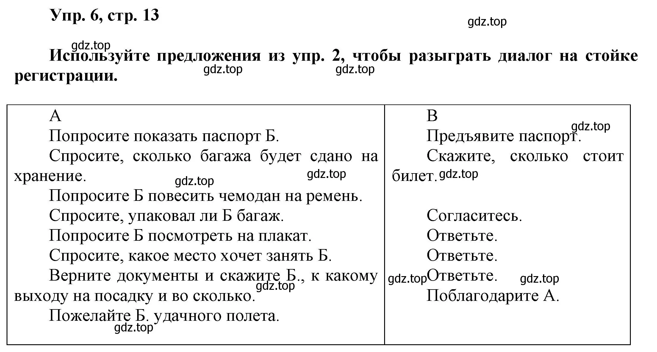 Решение номер 6 (страница 13) гдз по английскому языку 9 класс Баранова, Дули, учебник