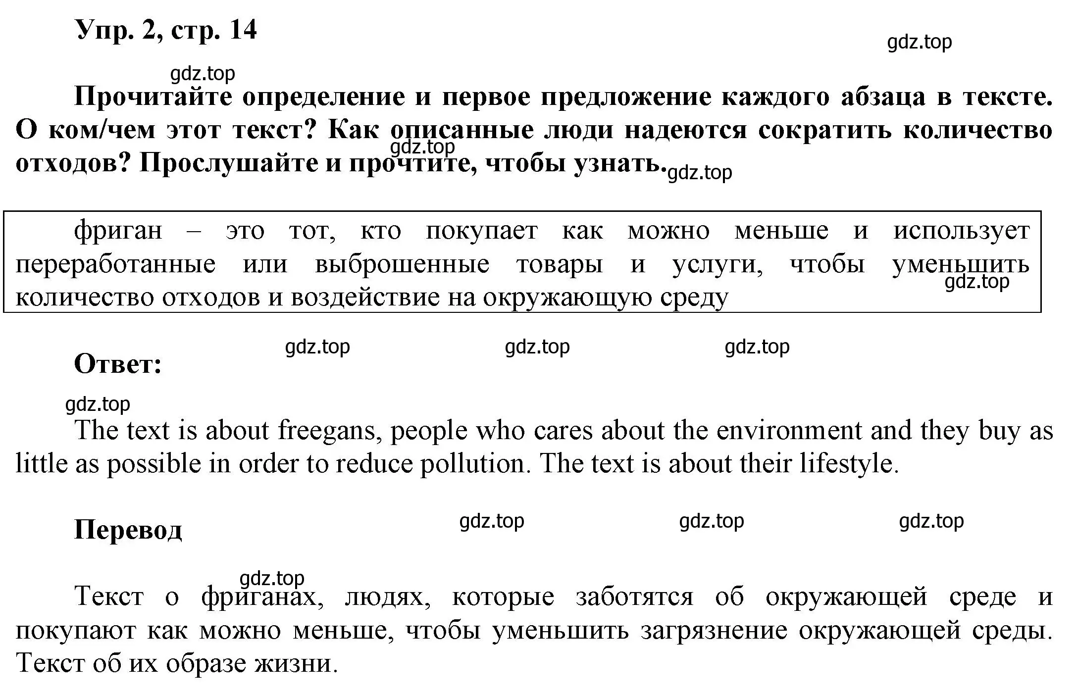 Решение номер 2 (страница 14) гдз по английскому языку 9 класс Баранова, Дули, учебник