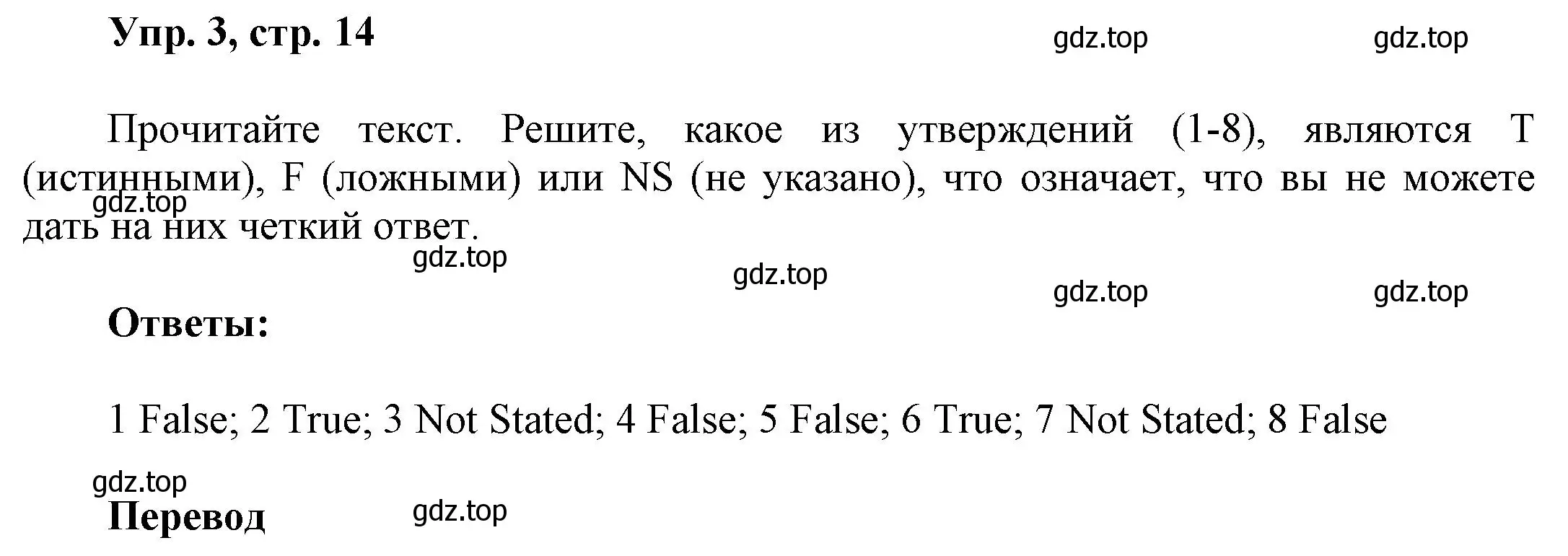 Решение номер 3 (страница 14) гдз по английскому языку 9 класс Баранова, Дули, учебник