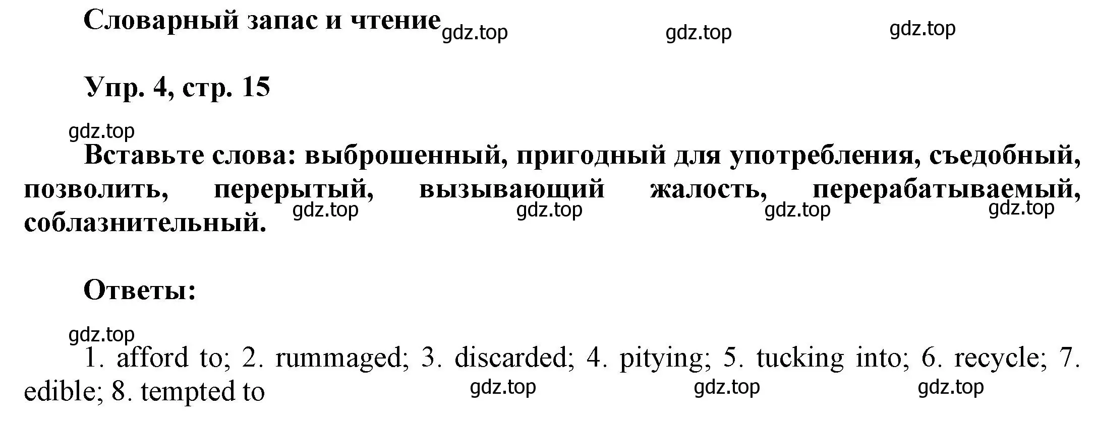 Решение номер 4 (страница 15) гдз по английскому языку 9 класс Баранова, Дули, учебник