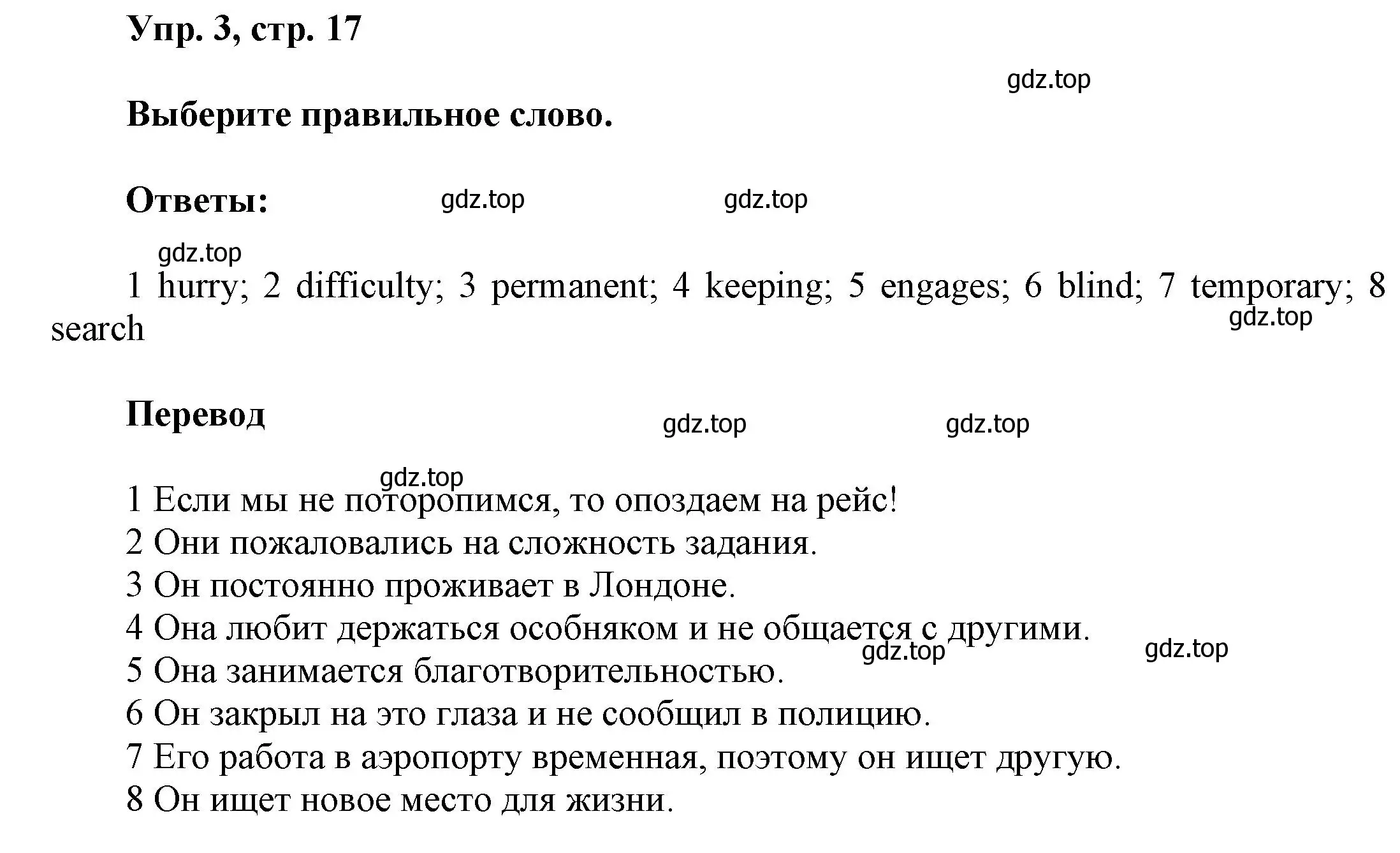 Решение номер 3 (страница 17) гдз по английскому языку 9 класс Баранова, Дули, учебник