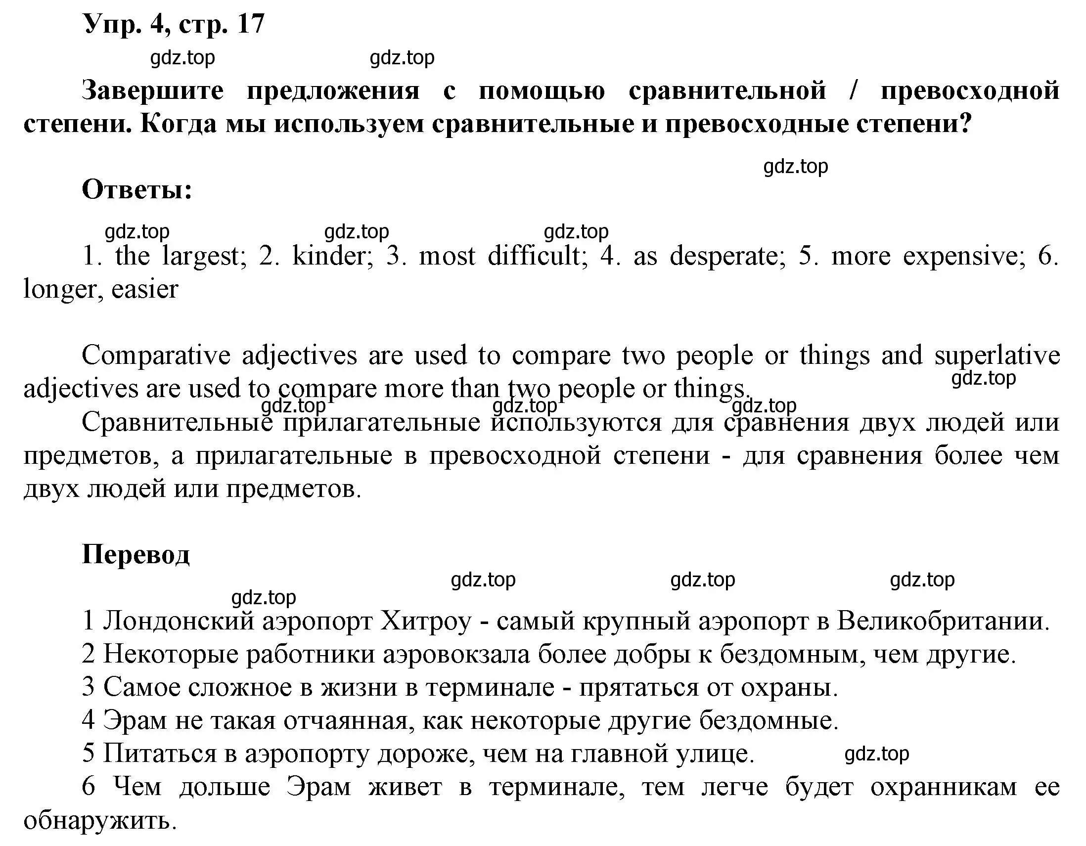 Решение номер 4 (страница 17) гдз по английскому языку 9 класс Баранова, Дули, учебник