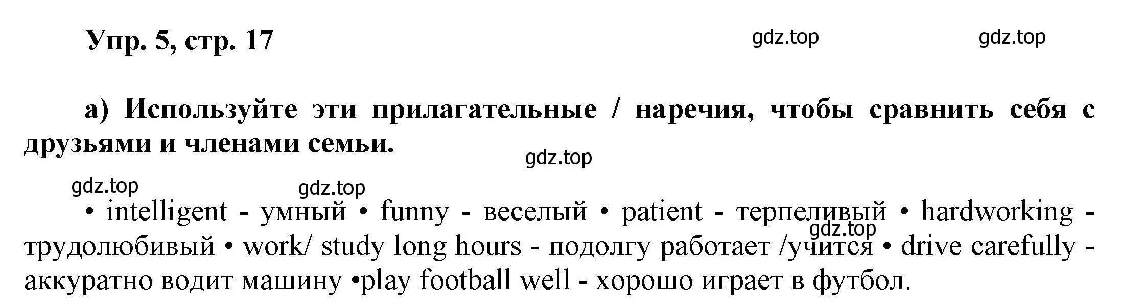 Решение номер 5 (страница 17) гдз по английскому языку 9 класс Баранова, Дули, учебник