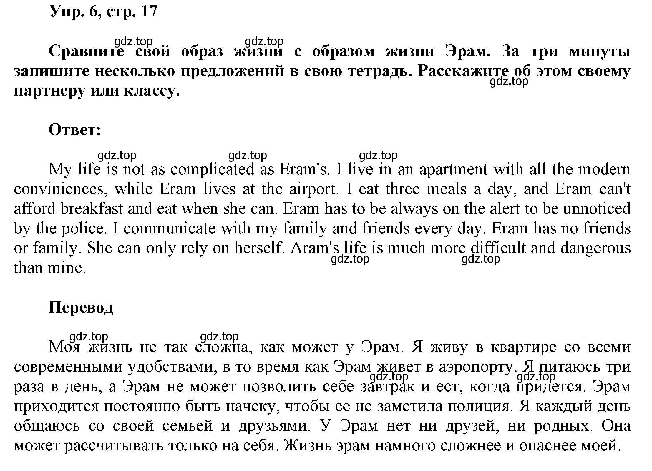 Решение номер 7 (страница 17) гдз по английскому языку 9 класс Баранова, Дули, учебник