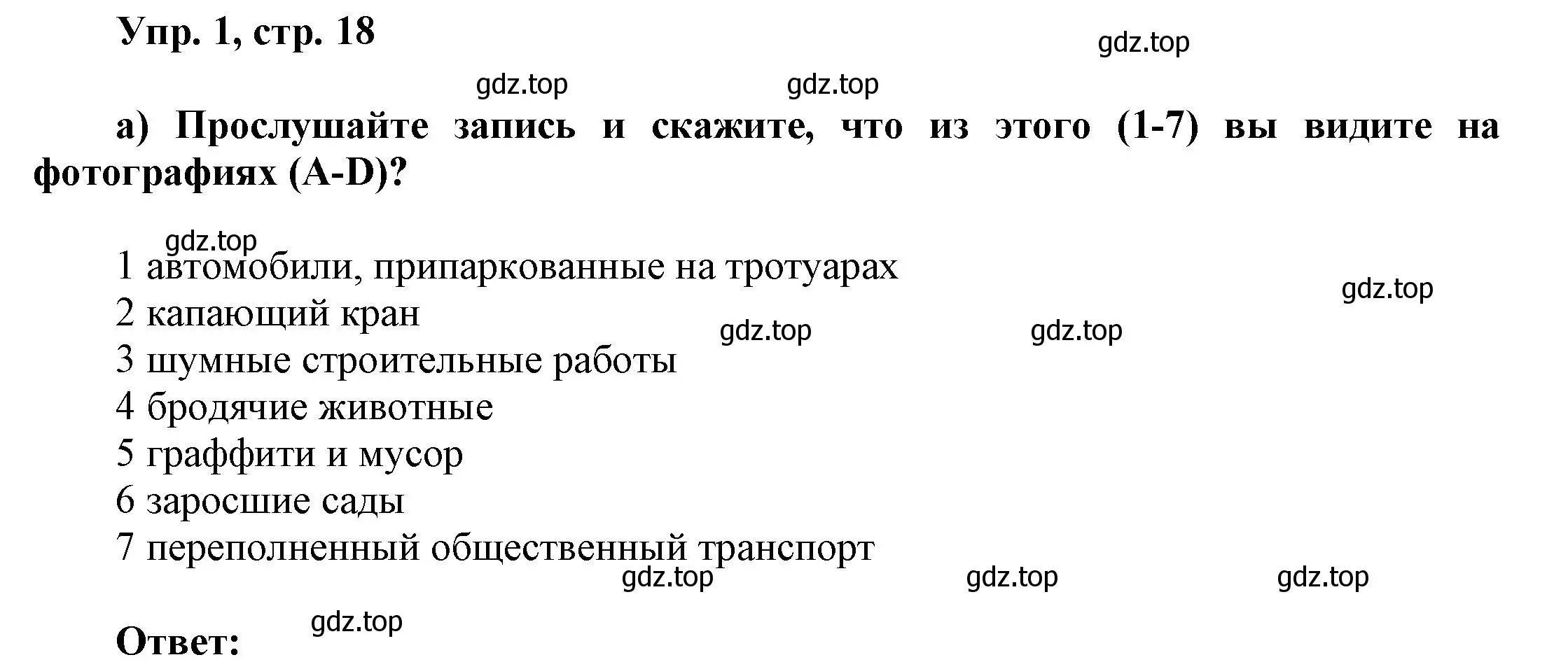 Решение номер 1 (страница 18) гдз по английскому языку 9 класс Баранова, Дули, учебник