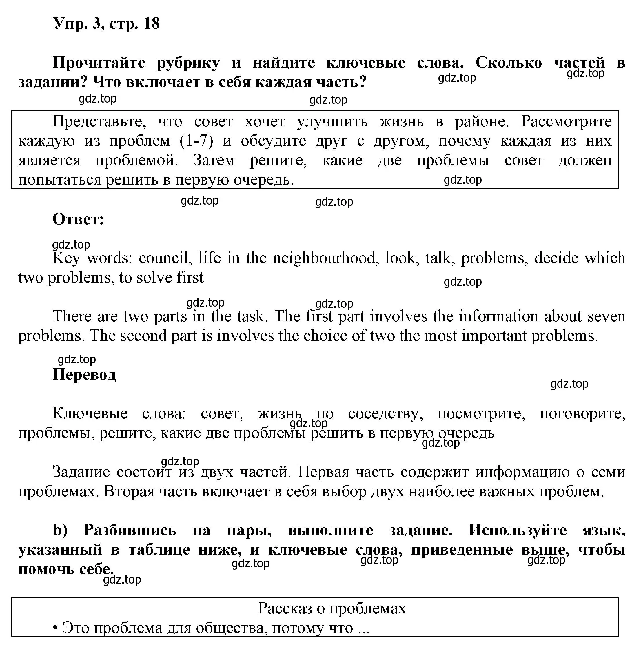 Решение номер 3 (страница 18) гдз по английскому языку 9 класс Баранова, Дули, учебник