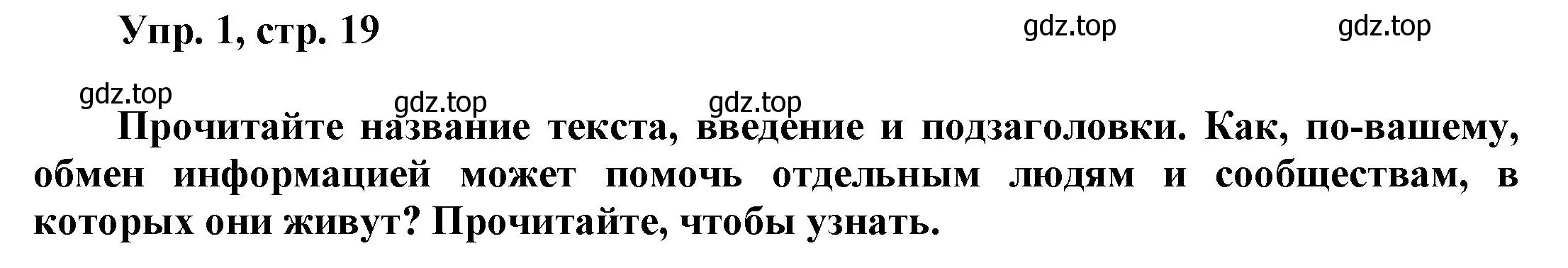 Решение номер 1 (страница 19) гдз по английскому языку 9 класс Баранова, Дули, учебник