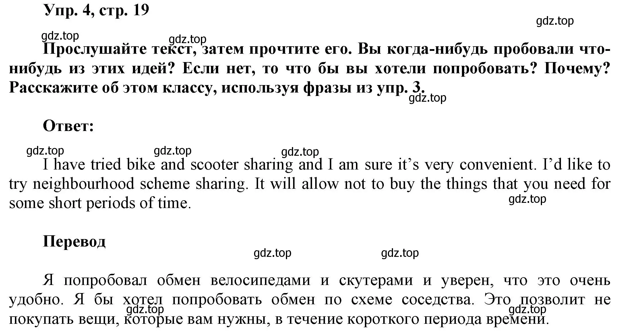 Решение номер 4 (страница 19) гдз по английскому языку 9 класс Баранова, Дули, учебник