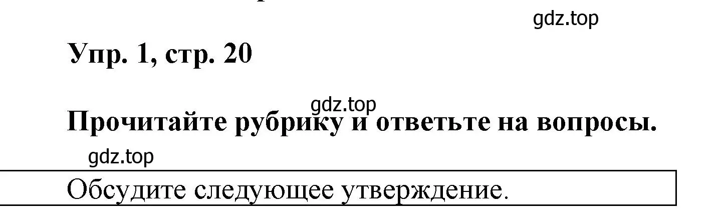 Решение номер 1 (страница 20) гдз по английскому языку 9 класс Баранова, Дули, учебник