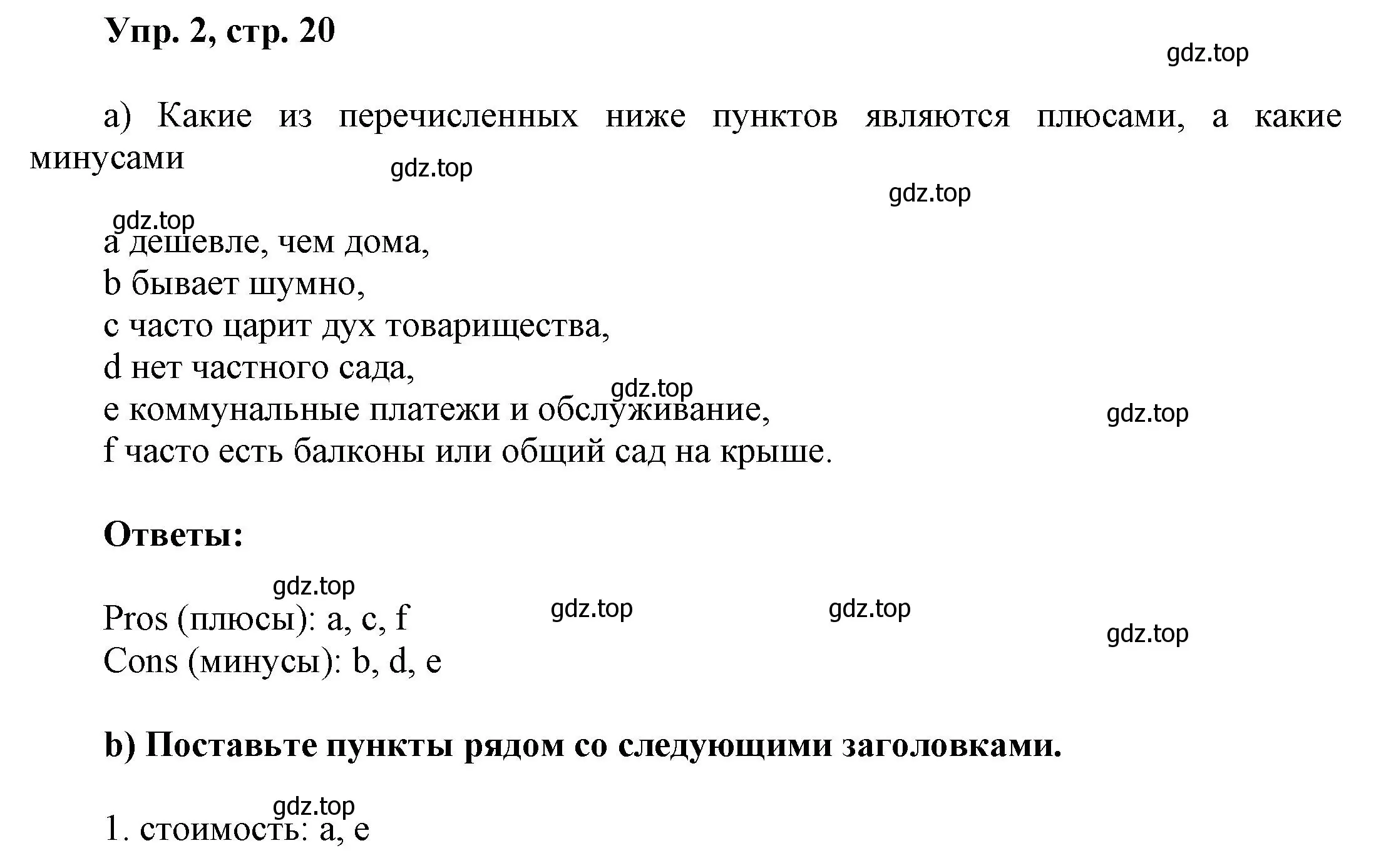 Решение номер 2 (страница 20) гдз по английскому языку 9 класс Баранова, Дули, учебник