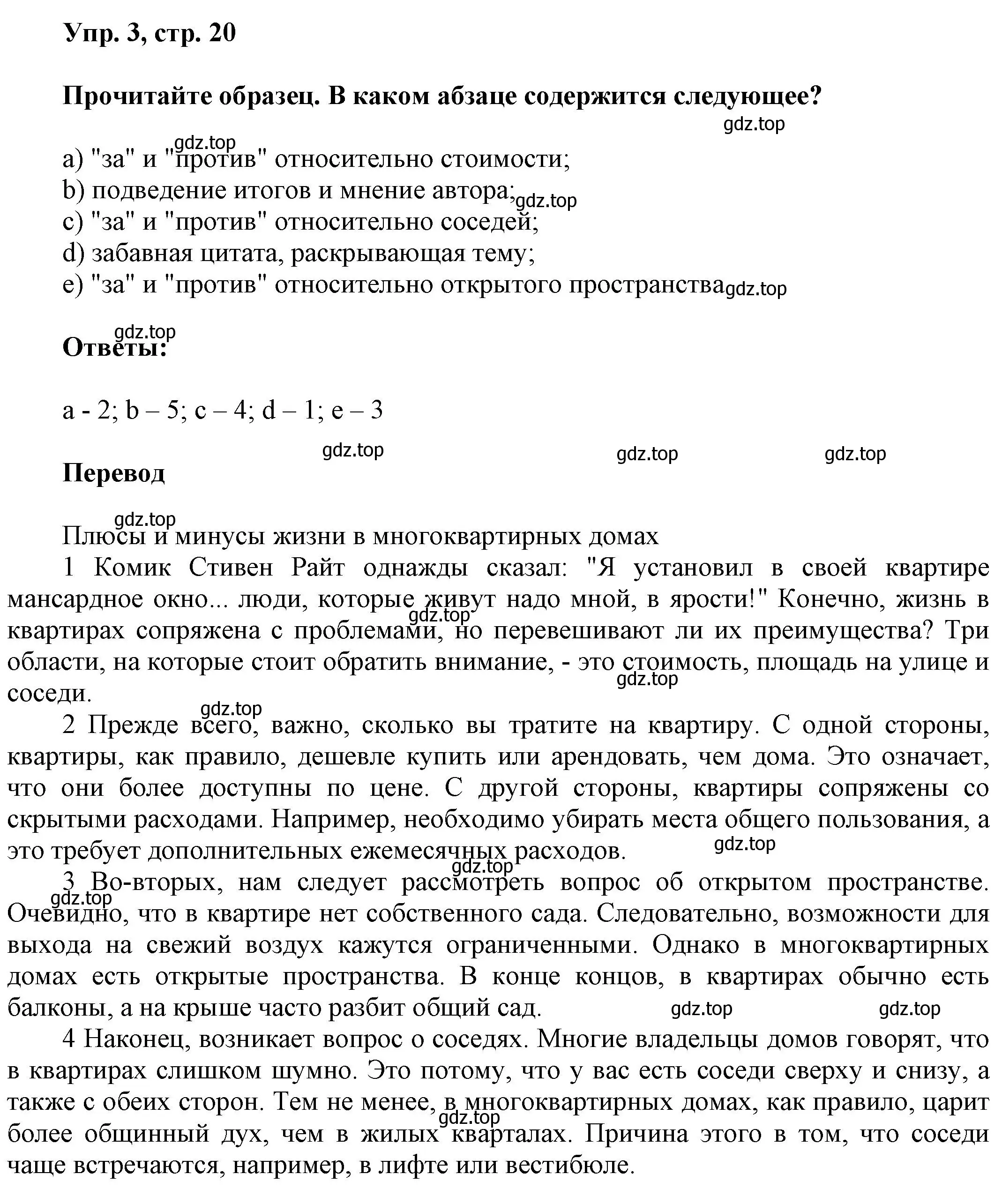 Решение номер 3 (страница 20) гдз по английскому языку 9 класс Баранова, Дули, учебник