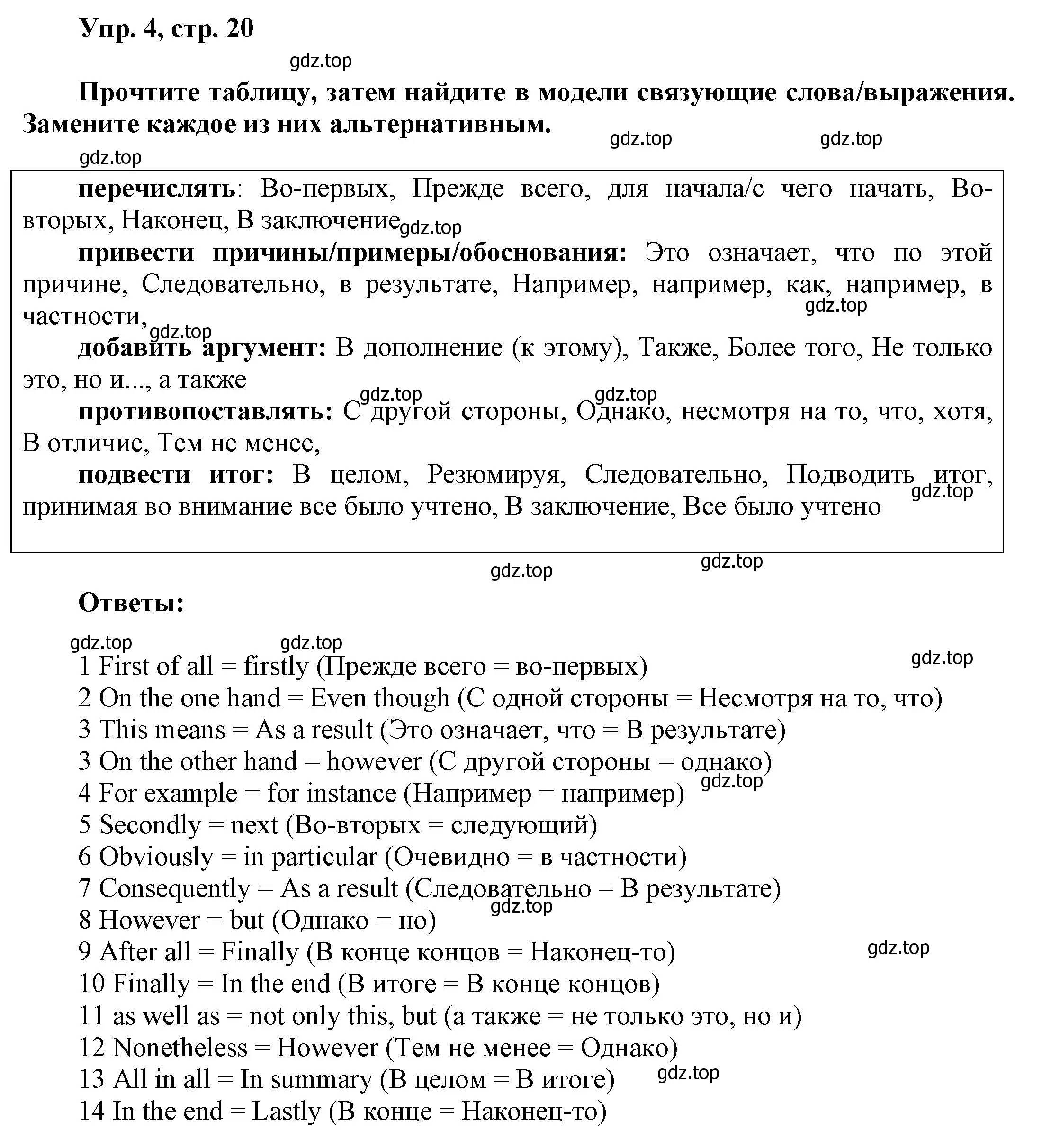 Решение номер 4 (страница 20) гдз по английскому языку 9 класс Баранова, Дули, учебник