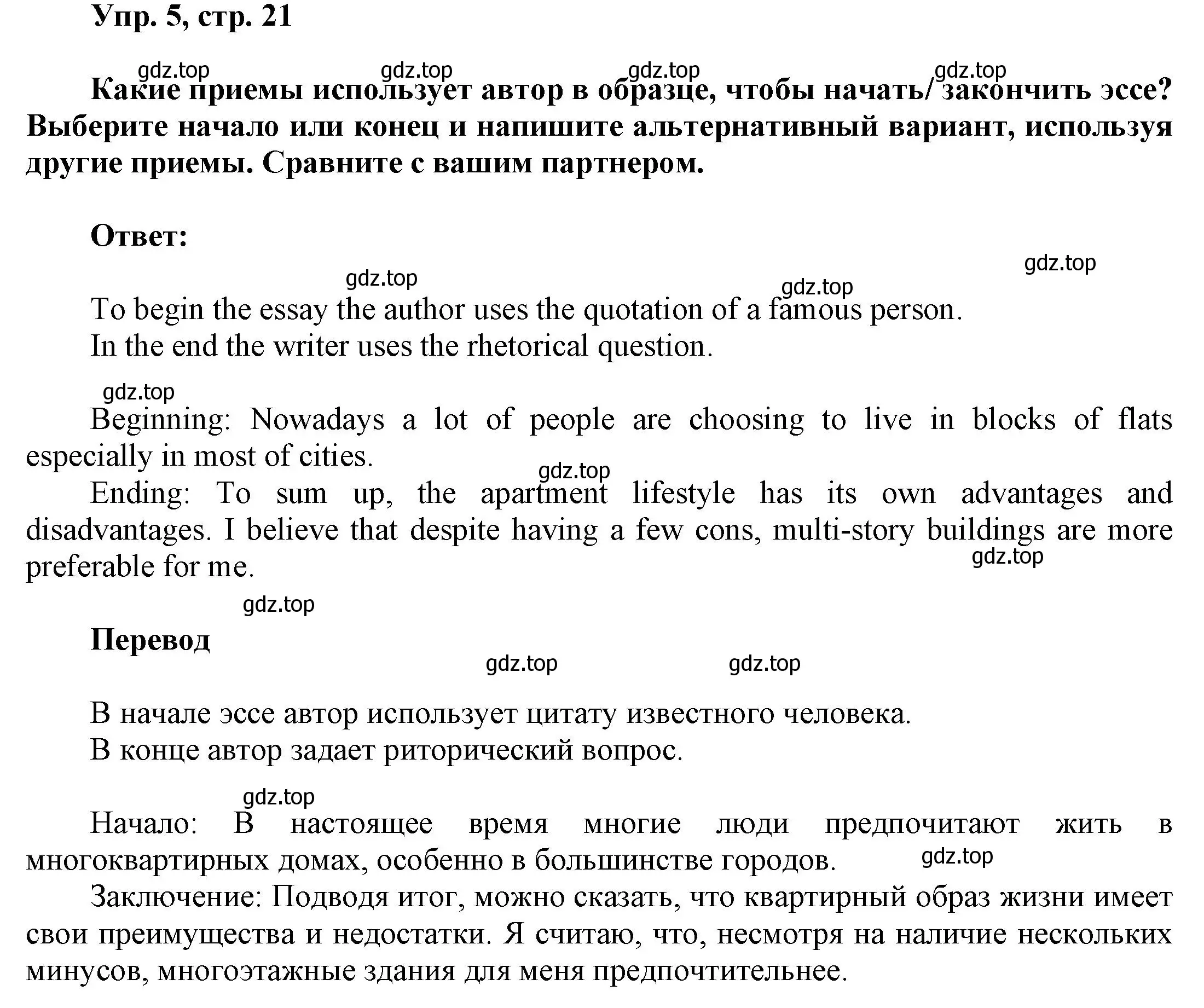 Решение номер 5 (страница 21) гдз по английскому языку 9 класс Баранова, Дули, учебник