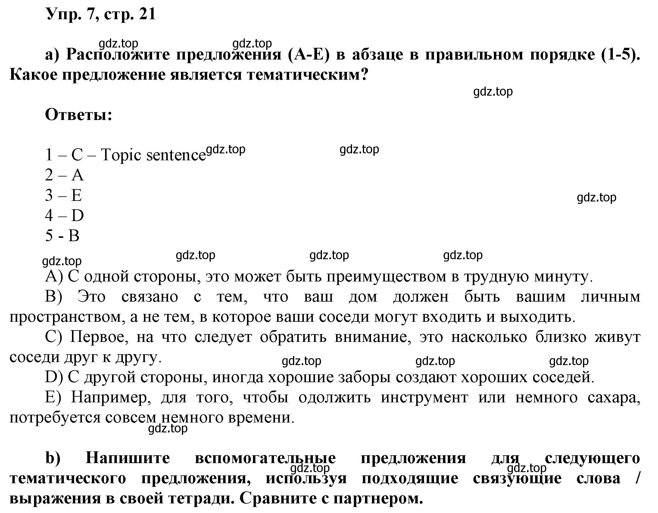 Решение номер 7 (страница 21) гдз по английскому языку 9 класс Баранова, Дули, учебник