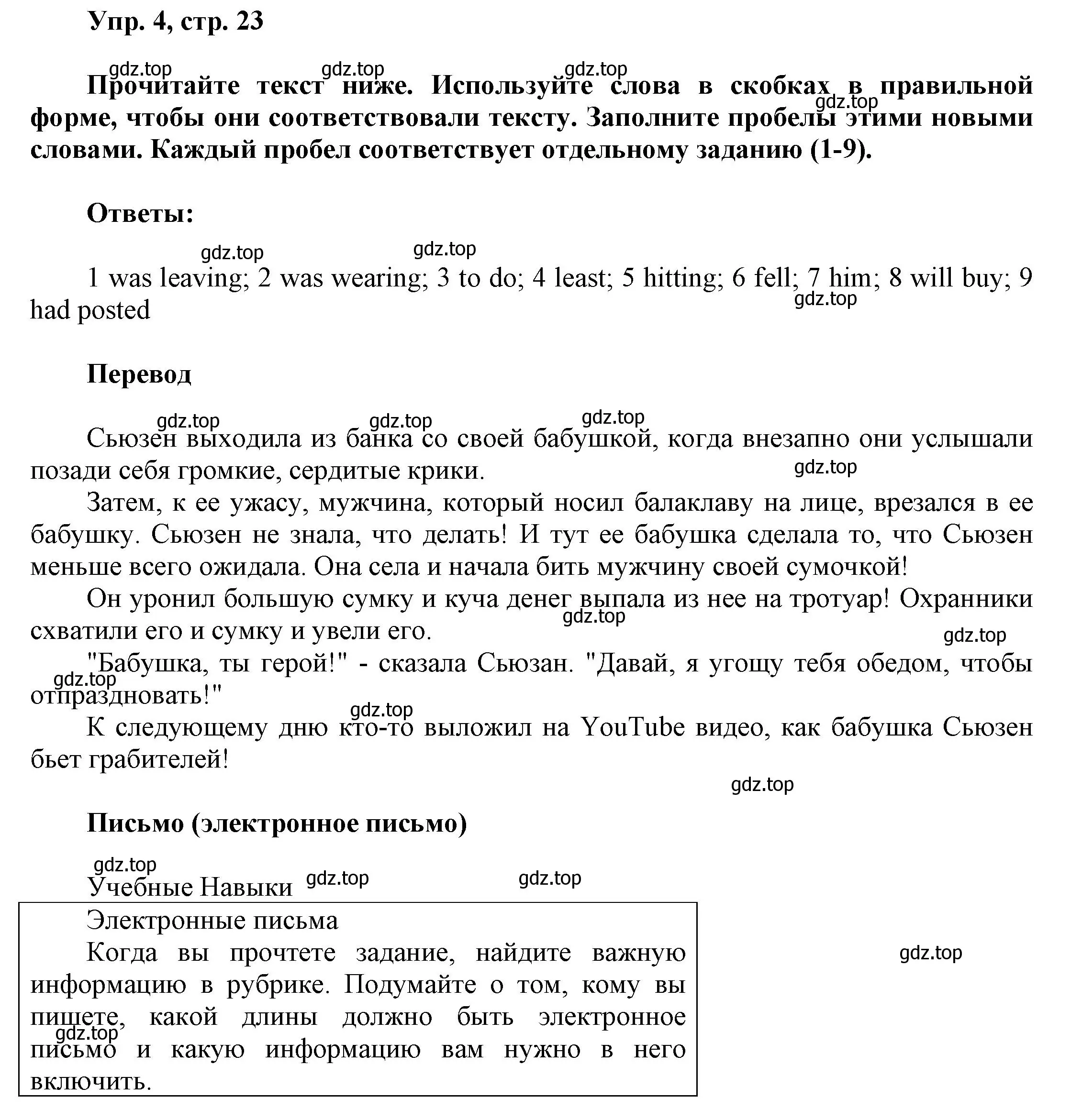 Решение номер 4 (страница 23) гдз по английскому языку 9 класс Баранова, Дули, учебник