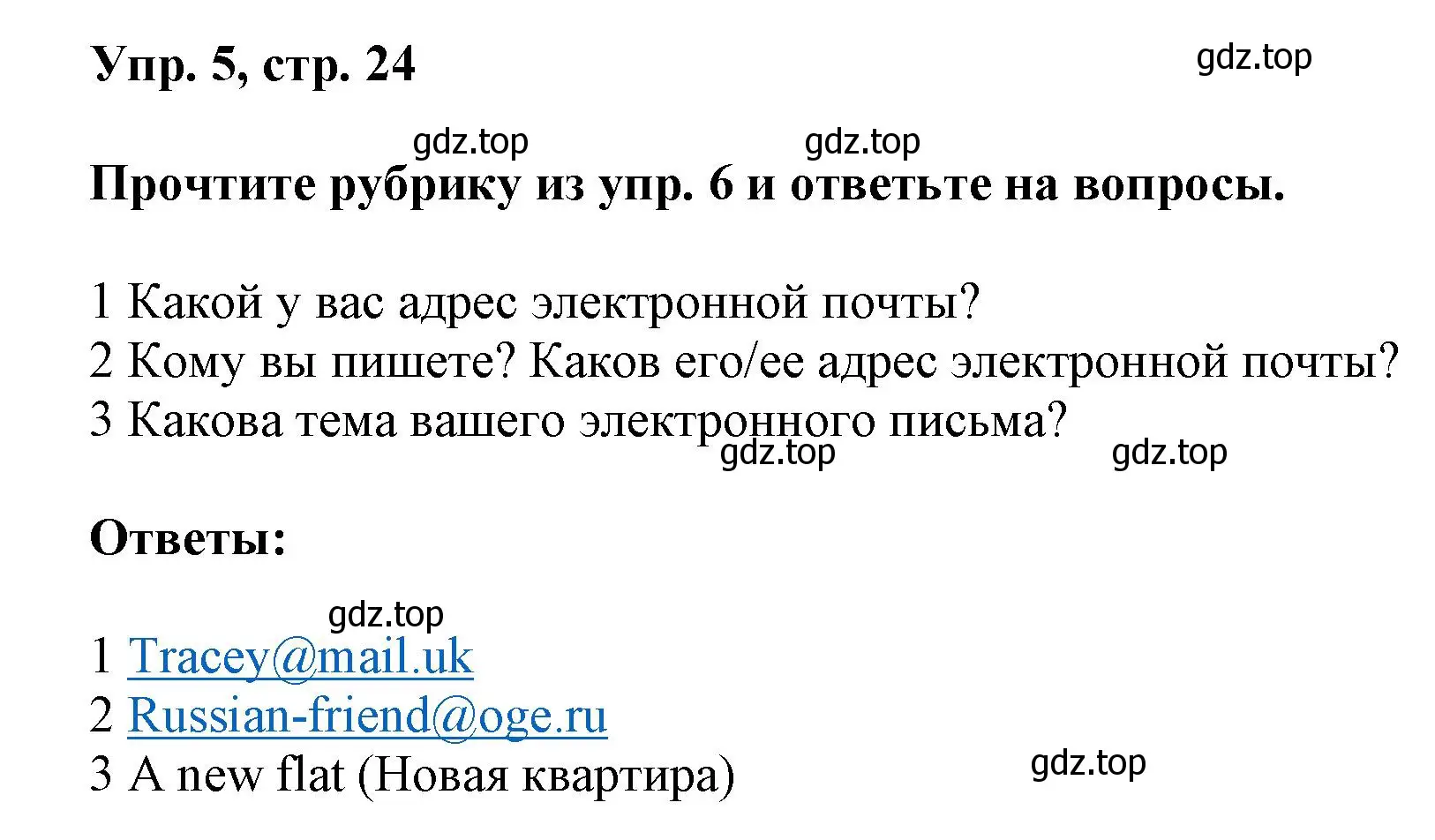 Решение номер 5 (страница 24) гдз по английскому языку 9 класс Баранова, Дули, учебник