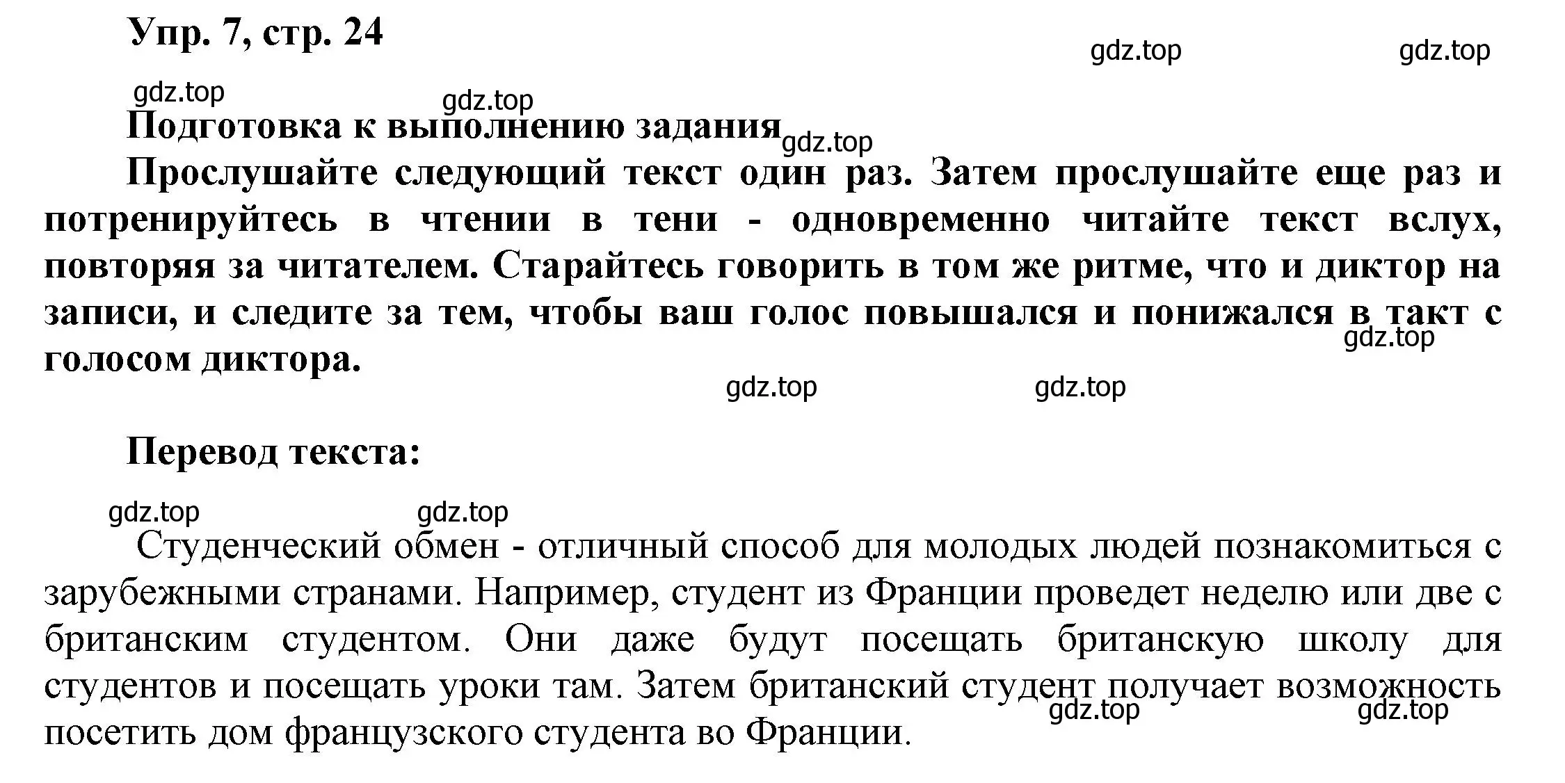 Решение номер 7 (страница 24) гдз по английскому языку 9 класс Баранова, Дули, учебник