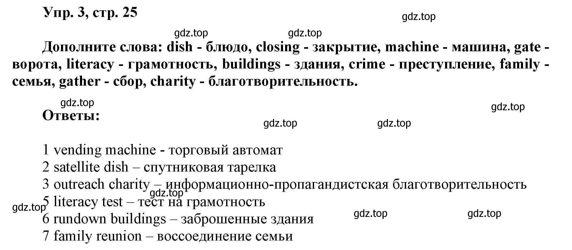 Решение номер 3 (страница 25) гдз по английскому языку 9 класс Баранова, Дули, учебник