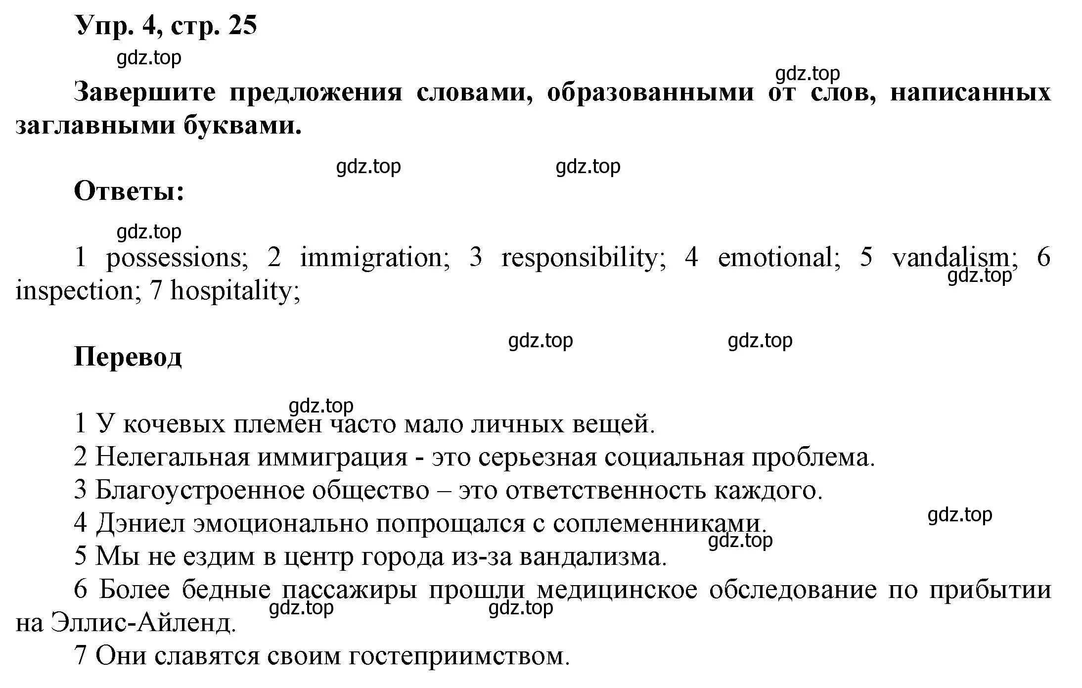 Решение номер 4 (страница 25) гдз по английскому языку 9 класс Баранова, Дули, учебник