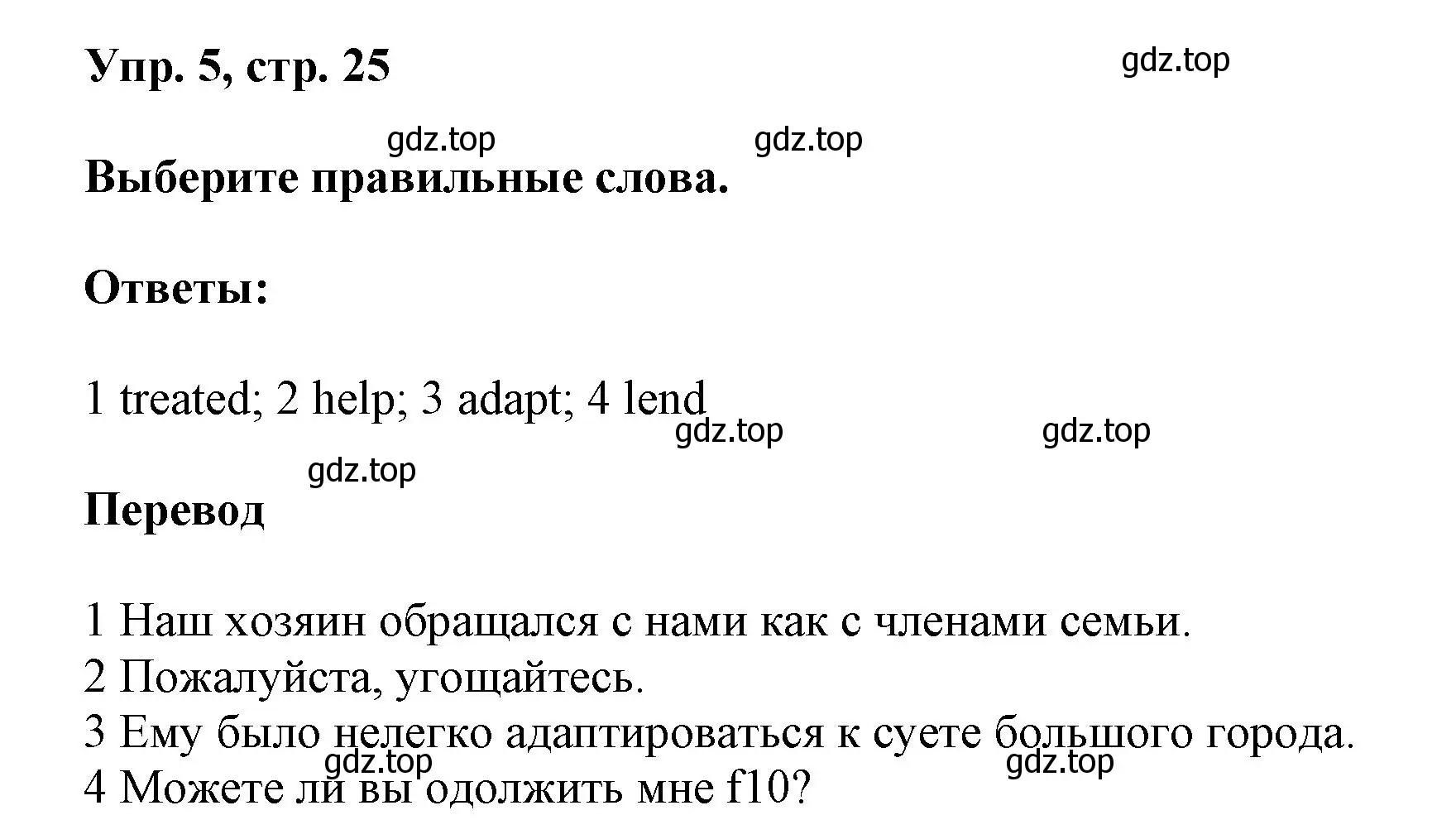 Решение номер 5 (страница 25) гдз по английскому языку 9 класс Баранова, Дули, учебник