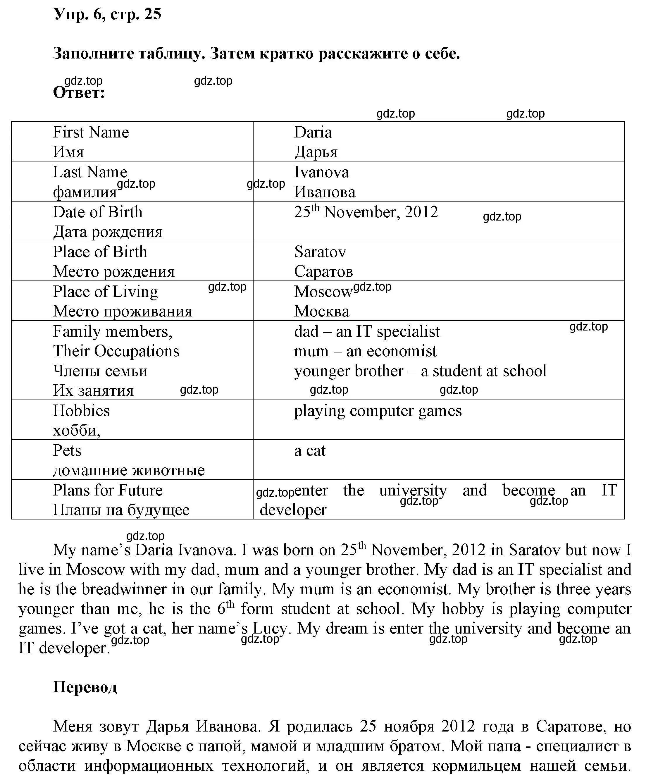 Решение номер 6 (страница 25) гдз по английскому языку 9 класс Баранова, Дули, учебник