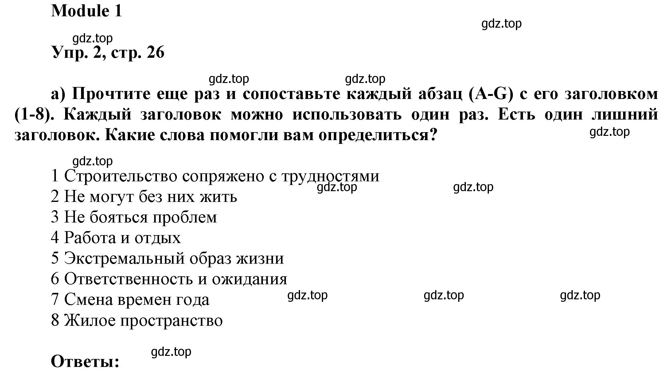 Решение номер 2 (страница 26) гдз по английскому языку 9 класс Баранова, Дули, учебник