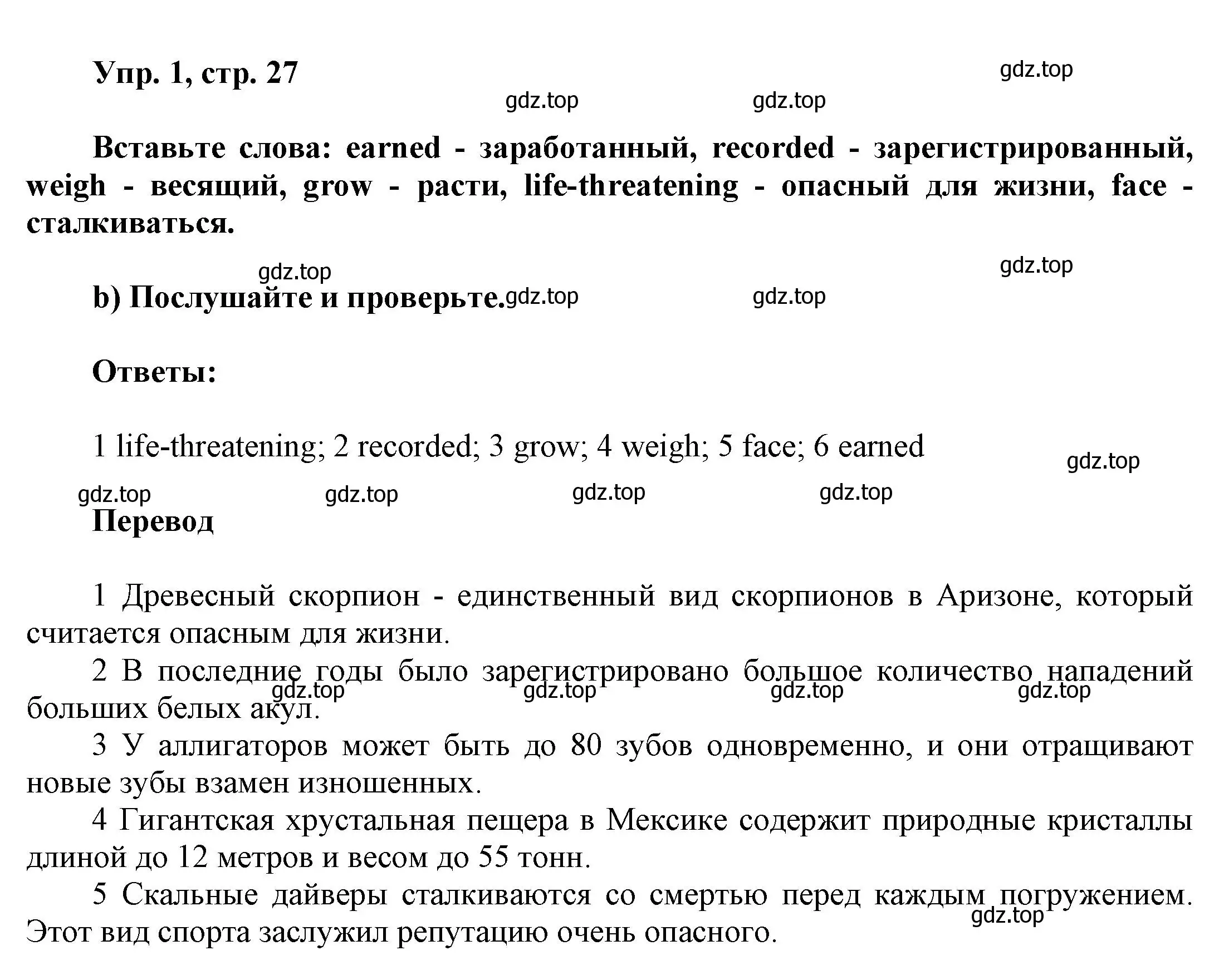 Решение номер 1 (страница 27) гдз по английскому языку 9 класс Баранова, Дули, учебник