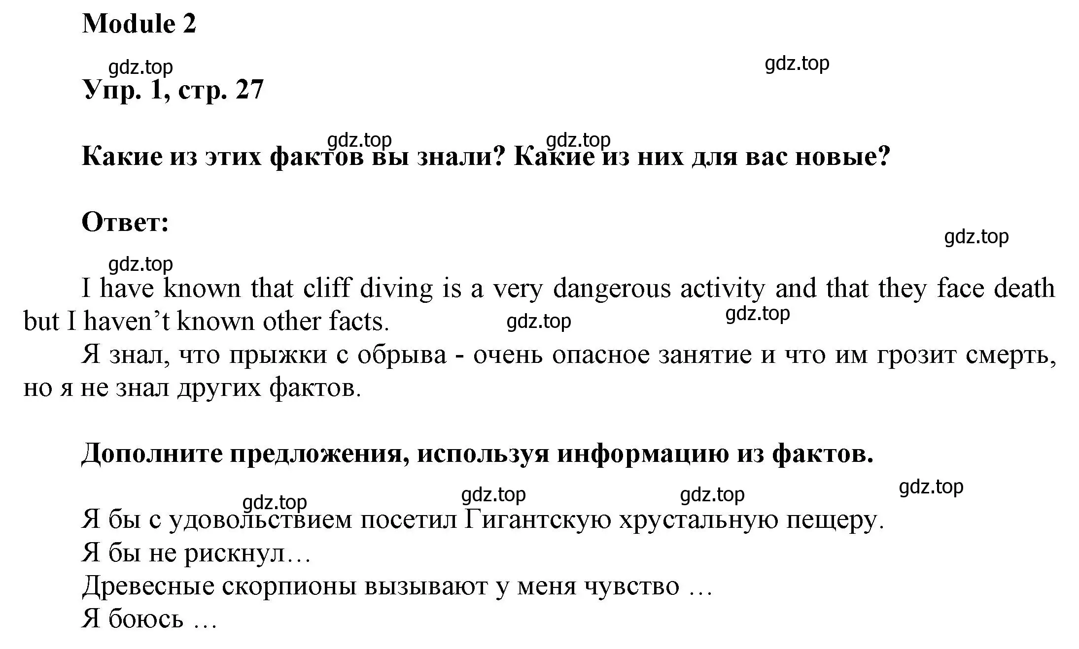 Решение номер 2 (страница 27) гдз по английскому языку 9 класс Баранова, Дули, учебник