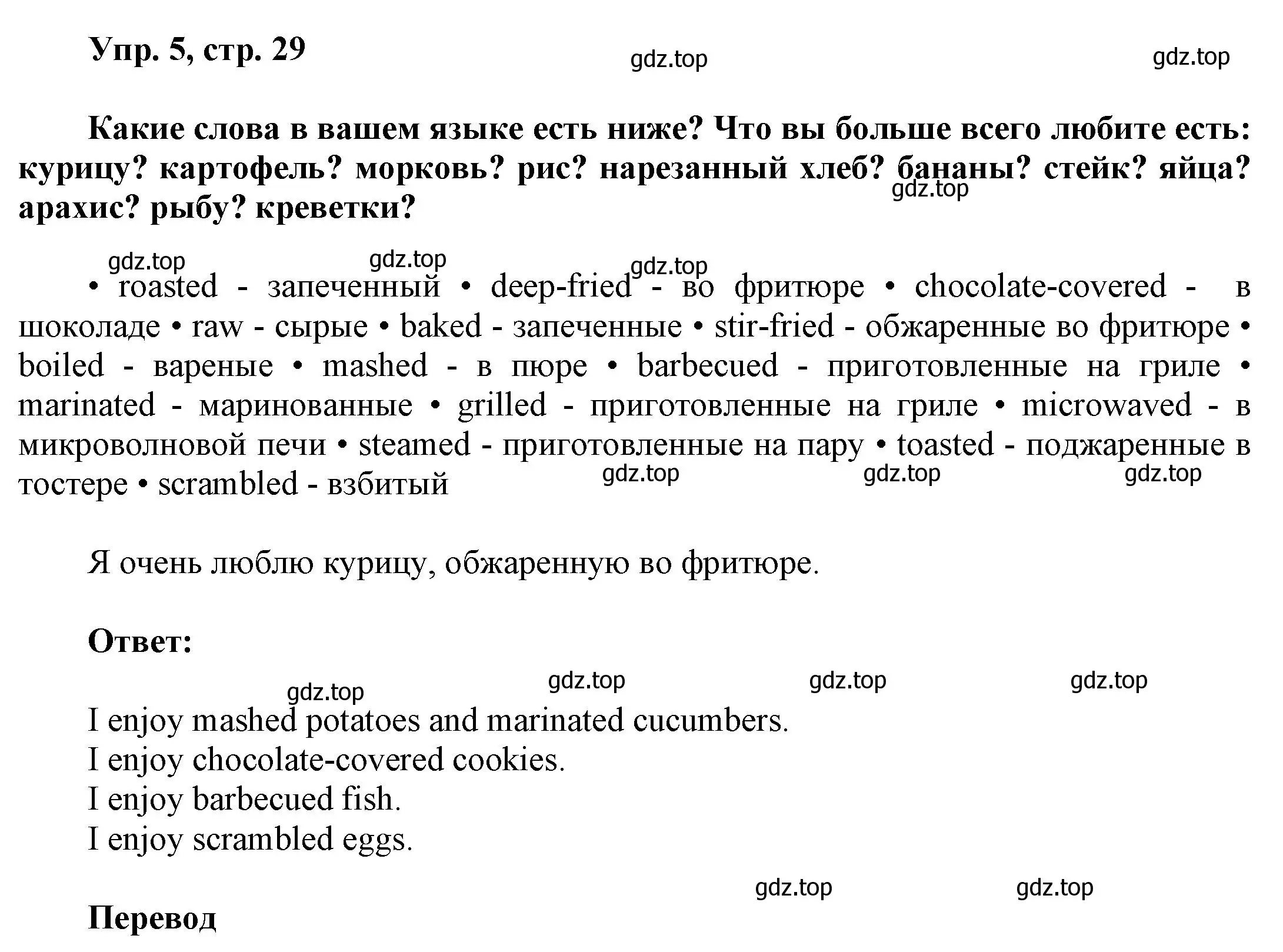 Решение номер 5 (страница 29) гдз по английскому языку 9 класс Баранова, Дули, учебник