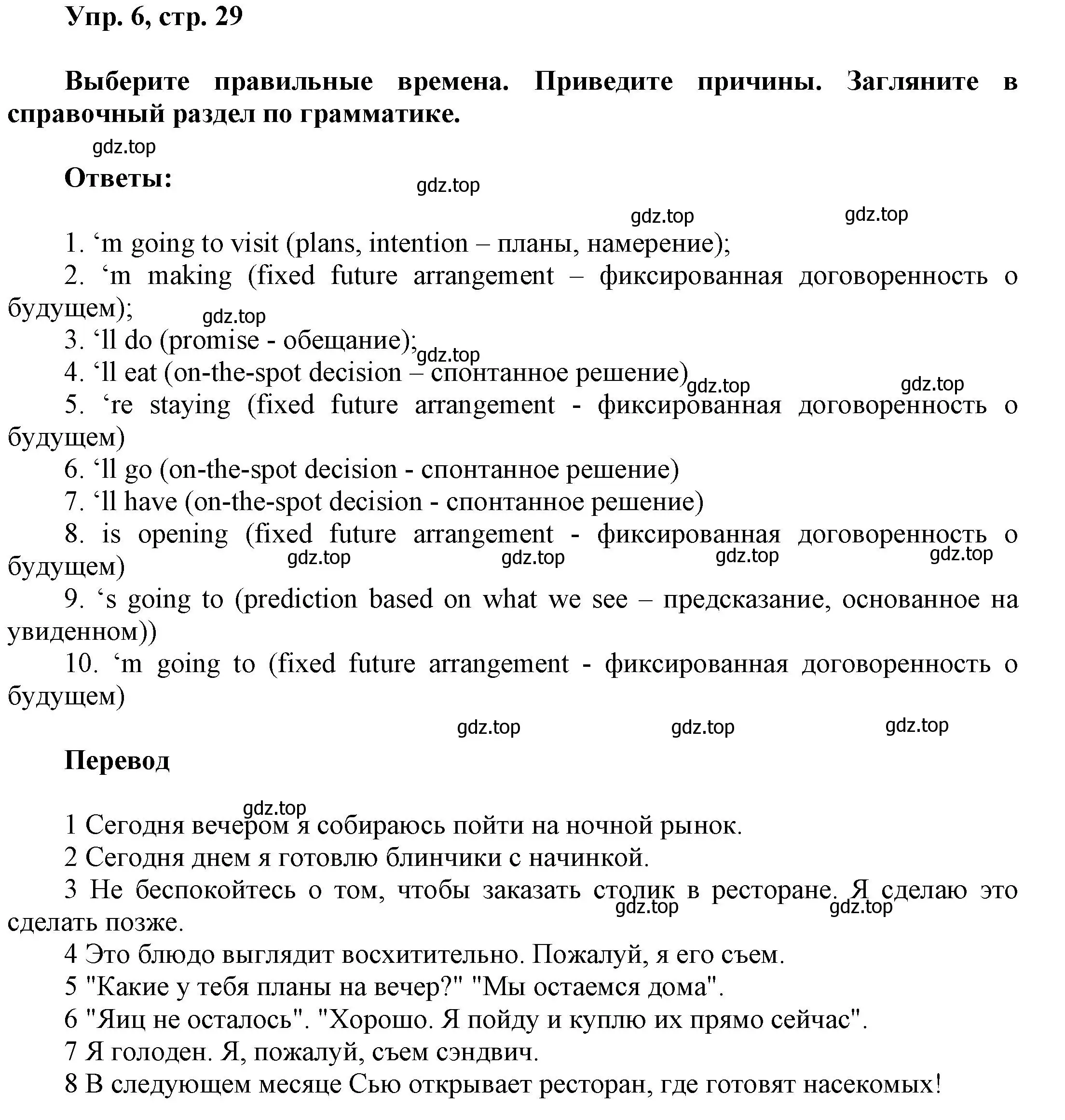 Решение номер 6 (страница 29) гдз по английскому языку 9 класс Баранова, Дули, учебник