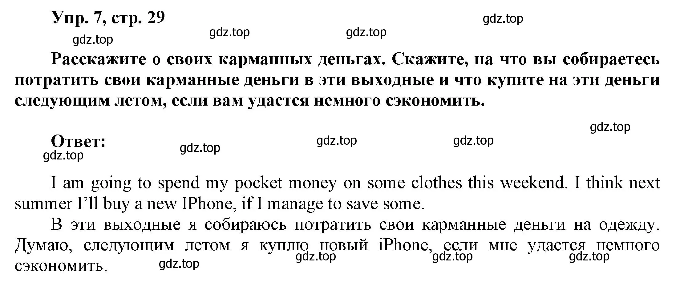 Решение номер 7 (страница 29) гдз по английскому языку 9 класс Баранова, Дули, учебник