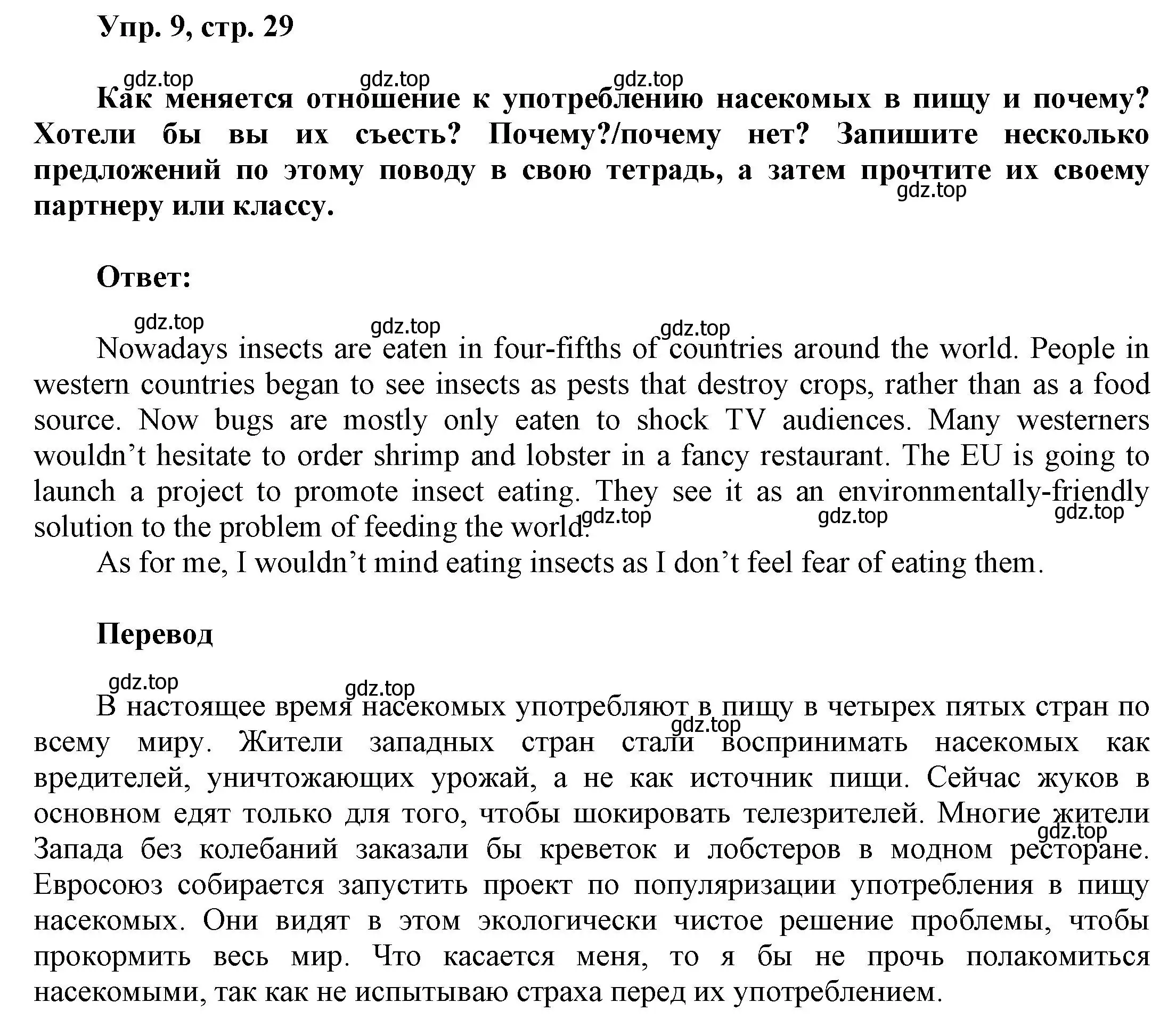 Решение номер 9 (страница 29) гдз по английскому языку 9 класс Баранова, Дули, учебник