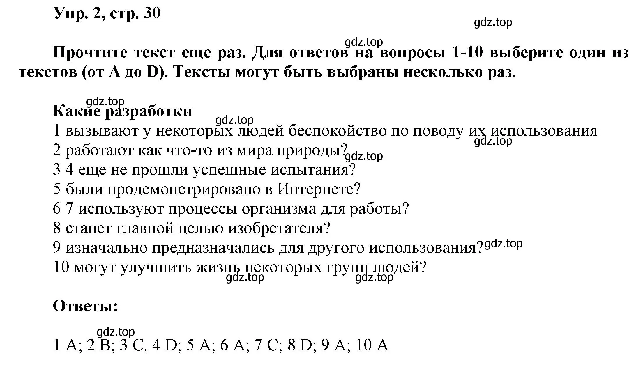 Решение номер 2 (страница 30) гдз по английскому языку 9 класс Баранова, Дули, учебник