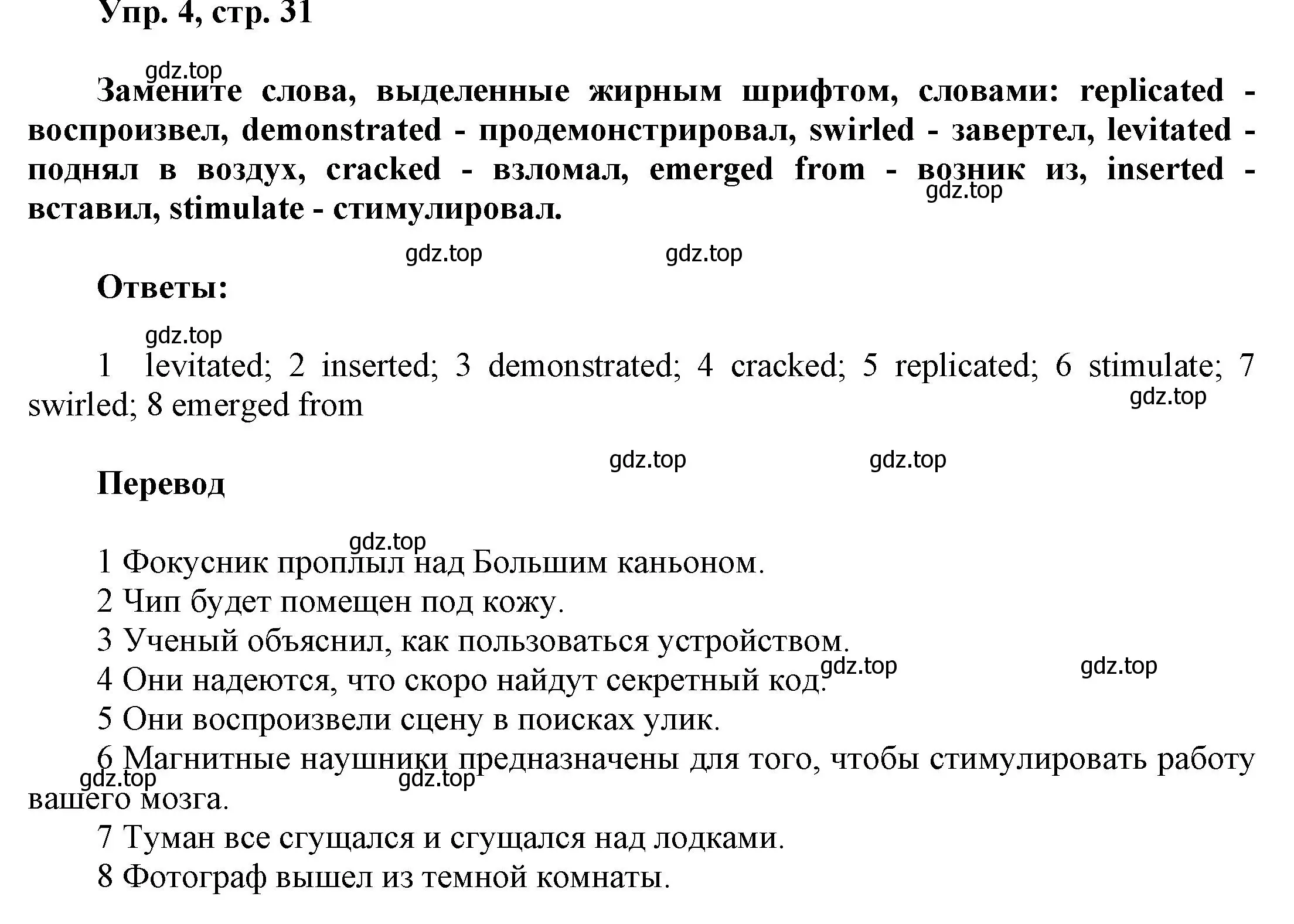 Решение номер 4 (страница 31) гдз по английскому языку 9 класс Баранова, Дули, учебник