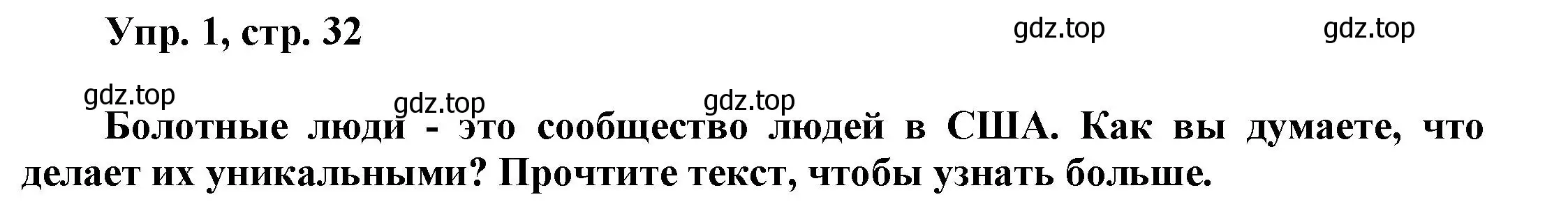 Решение номер 1 (страница 32) гдз по английскому языку 9 класс Баранова, Дули, учебник