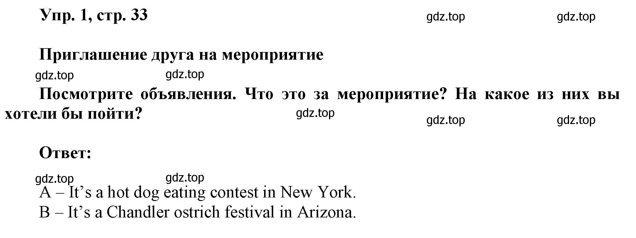 Решение номер 1 (страница 33) гдз по английскому языку 9 класс Баранова, Дули, учебник