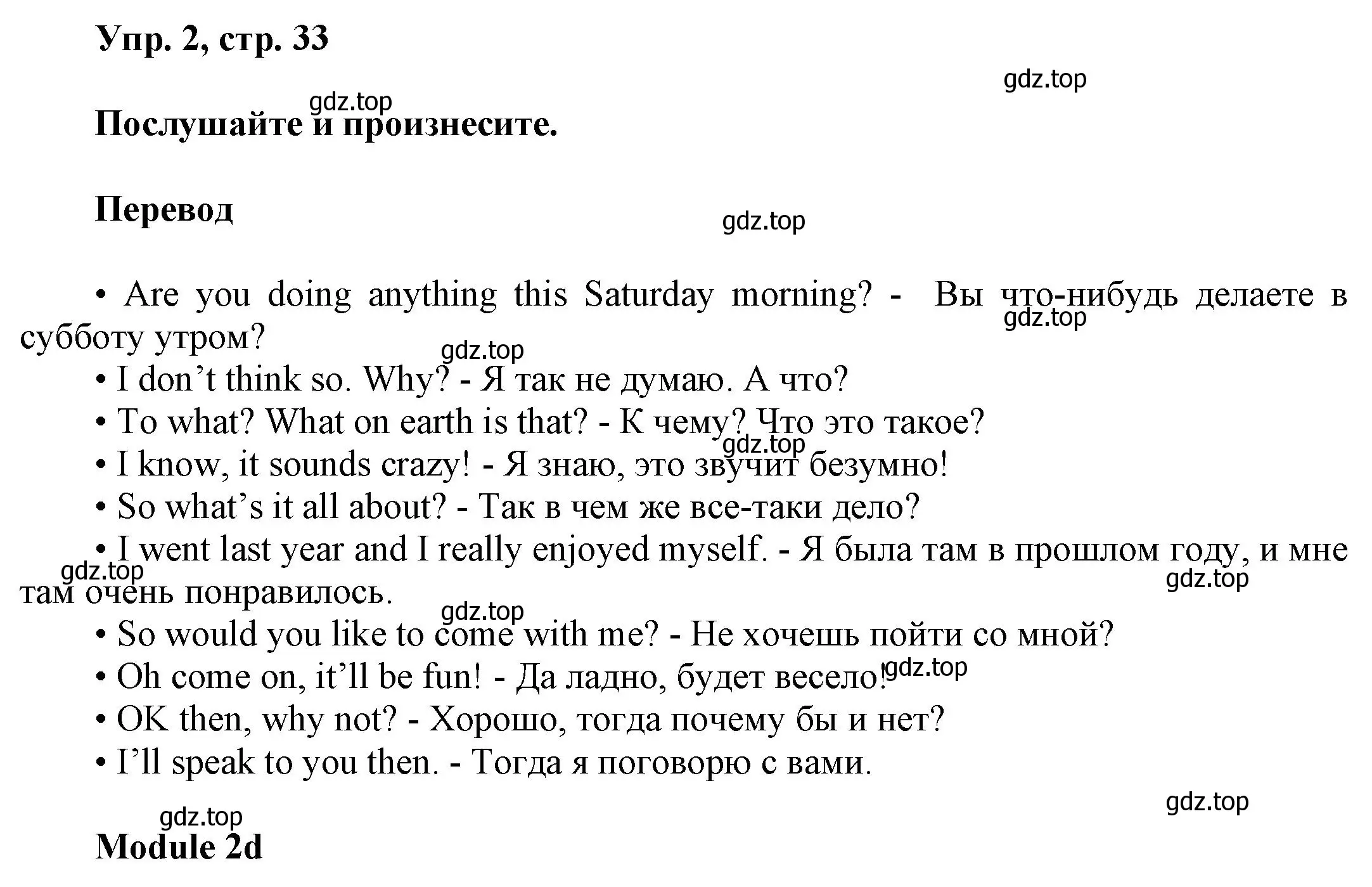 Решение номер 2 (страница 33) гдз по английскому языку 9 класс Баранова, Дули, учебник